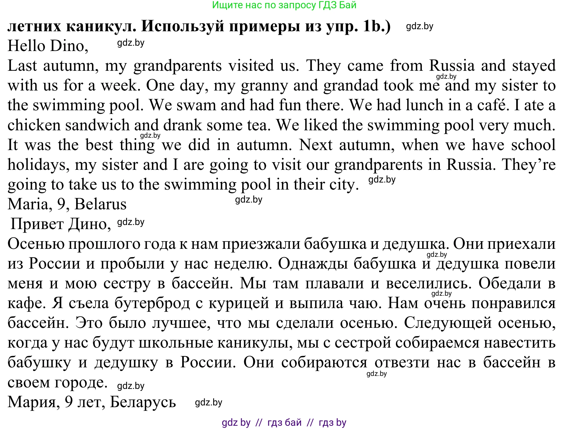 Английский язык (english), 5 класс Учебник (Student's book), авторы: Лапицкая Людмила Михайловна (Lapitskaya Ludmila), Калишевич Алла Ивановна, Севрюкова Татьяна Юрьевна, Седунова Наталья Михайловна (Sedunova Natalia), издательство Вышэйшая школа, Минск, 2020, Часть 1, страница 64, номер 4, Решение 2 (продолжение 2)