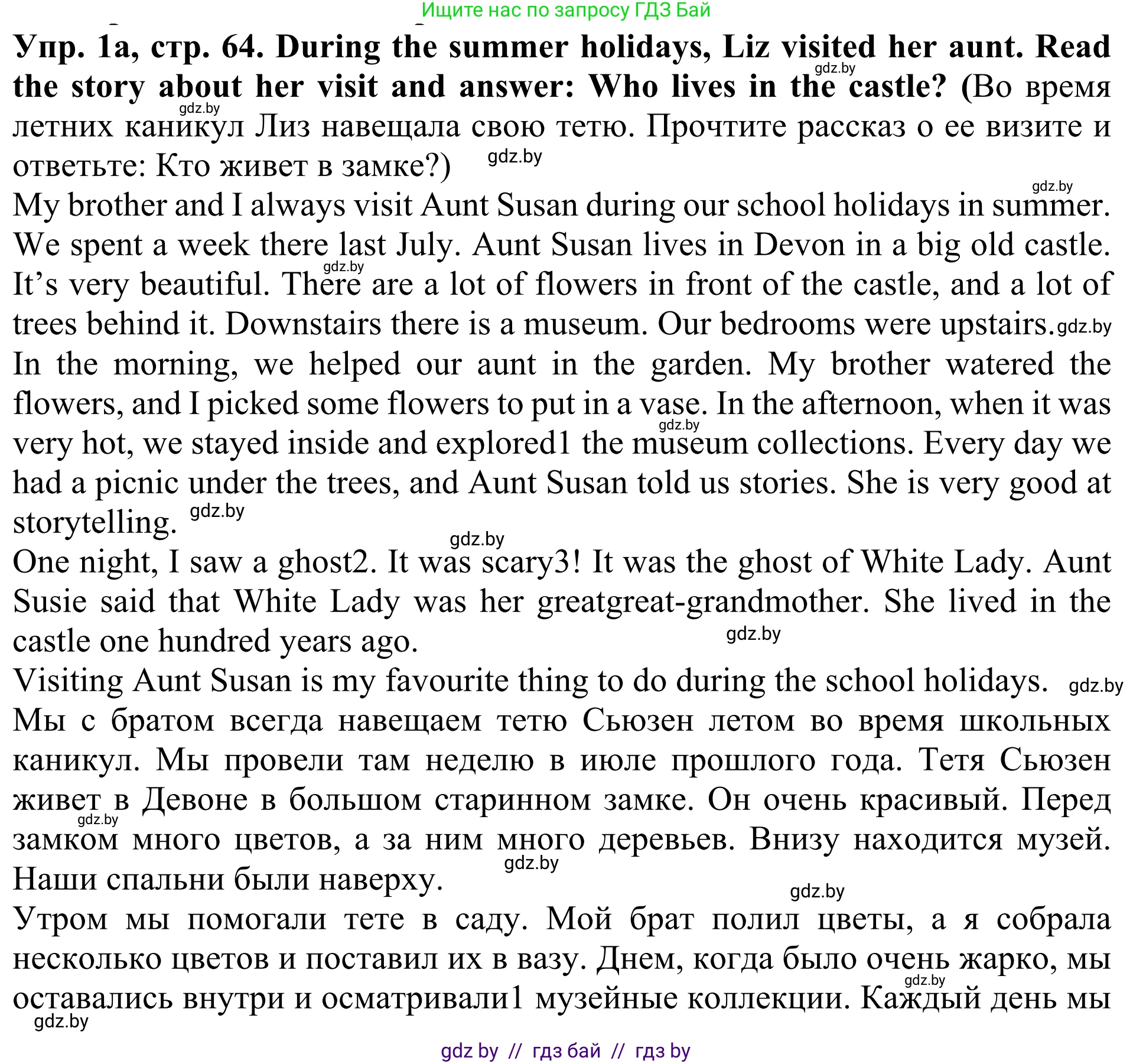 Английский язык (english), 5 класс Учебник (Student's book), авторы: Лапицкая Людмила Михайловна (Lapitskaya Ludmila), Калишевич Алла Ивановна, Севрюкова Татьяна Юрьевна, Седунова Наталья Михайловна (Sedunova Natalia), издательство Вышэйшая школа, Минск, 2020, Часть 1, страница 64, номер 1, Решение 2