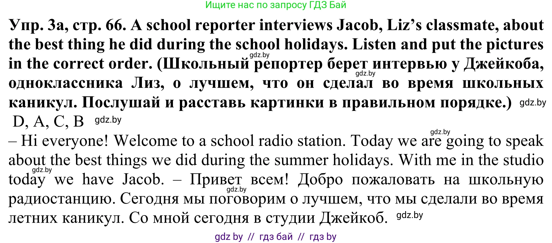 Английский язык (english), 5 класс Учебник (Student's book), авторы: Лапицкая Людмила Михайловна (Lapitskaya Ludmila), Калишевич Алла Ивановна, Севрюкова Татьяна Юрьевна, Седунова Наталья Михайловна (Sedunova Natalia), издательство Вышэйшая школа, Минск, 2020, Часть 1, страница 66, номер 3, Решение 2