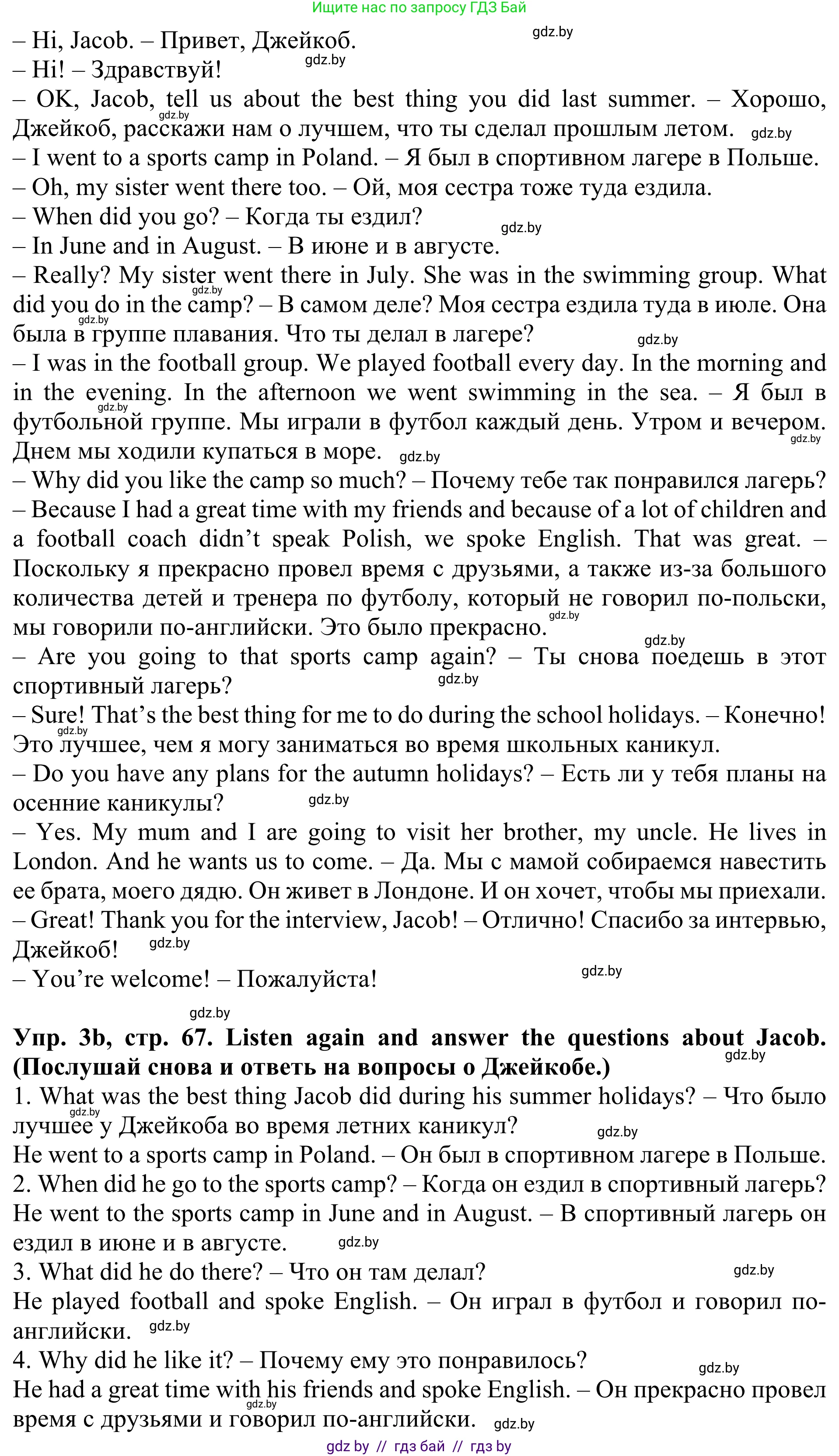 Английский язык (english), 5 класс Учебник (Student's book), авторы: Лапицкая Людмила Михайловна (Lapitskaya Ludmila), Калишевич Алла Ивановна, Севрюкова Татьяна Юрьевна, Седунова Наталья Михайловна (Sedunova Natalia), издательство Вышэйшая школа, Минск, 2020, Часть 1, страница 66, номер 3, Решение 2 (продолжение 2)