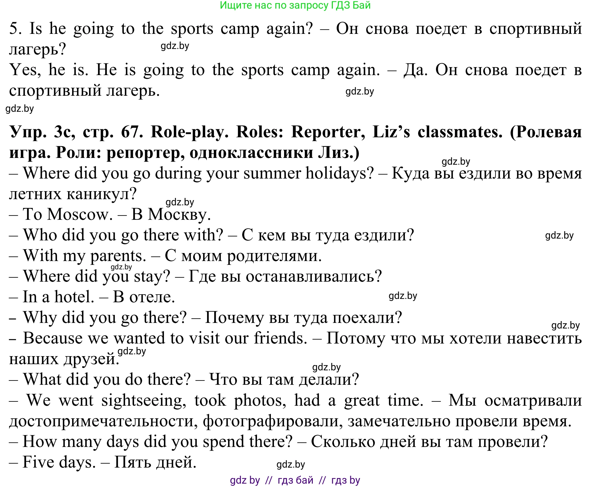 Английский язык (english), 5 класс Учебник (Student's book), авторы: Лапицкая Людмила Михайловна (Lapitskaya Ludmila), Калишевич Алла Ивановна, Севрюкова Татьяна Юрьевна, Седунова Наталья Михайловна (Sedunova Natalia), издательство Вышэйшая школа, Минск, 2020, Часть 1, страница 66, номер 3, Решение 2 (продолжение 3)