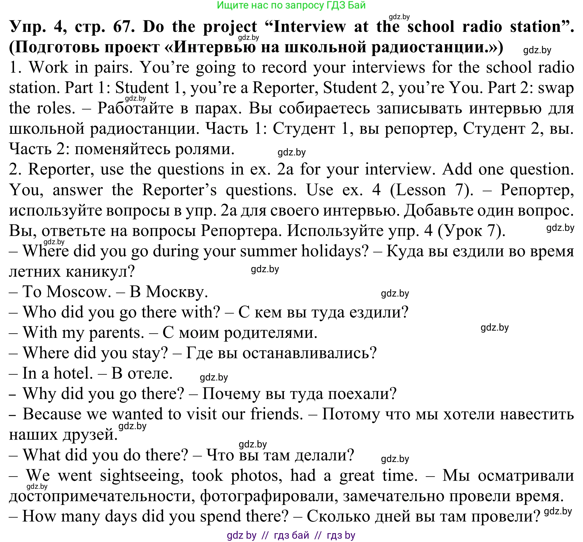 Английский язык (english), 5 класс Учебник (Student's book), авторы: Лапицкая Людмила Михайловна (Lapitskaya Ludmila), Калишевич Алла Ивановна, Севрюкова Татьяна Юрьевна, Седунова Наталья Михайловна (Sedunova Natalia), издательство Вышэйшая школа, Минск, 2020, Часть 1, страница 67, номер 4, Решение 2
