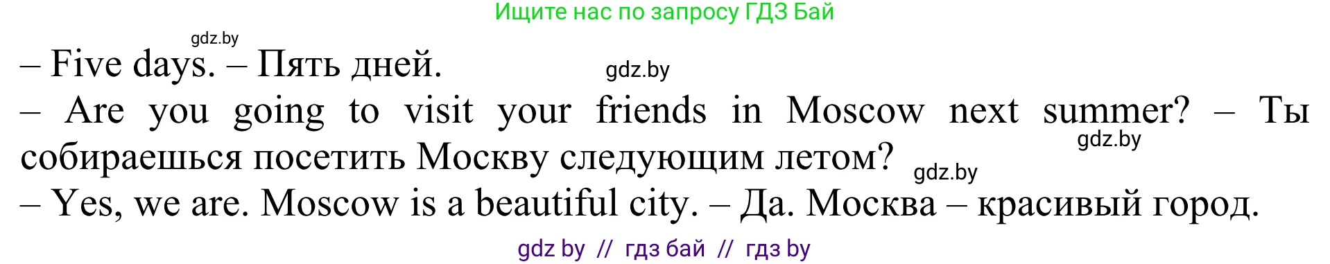 Английский язык (english), 5 класс Учебник (Student's book), авторы: Лапицкая Людмила Михайловна (Lapitskaya Ludmila), Калишевич Алла Ивановна, Севрюкова Татьяна Юрьевна, Седунова Наталья Михайловна (Sedunova Natalia), издательство Вышэйшая школа, Минск, 2020, Часть 1, страница 67, номер 4, Решение 2 (продолжение 2)