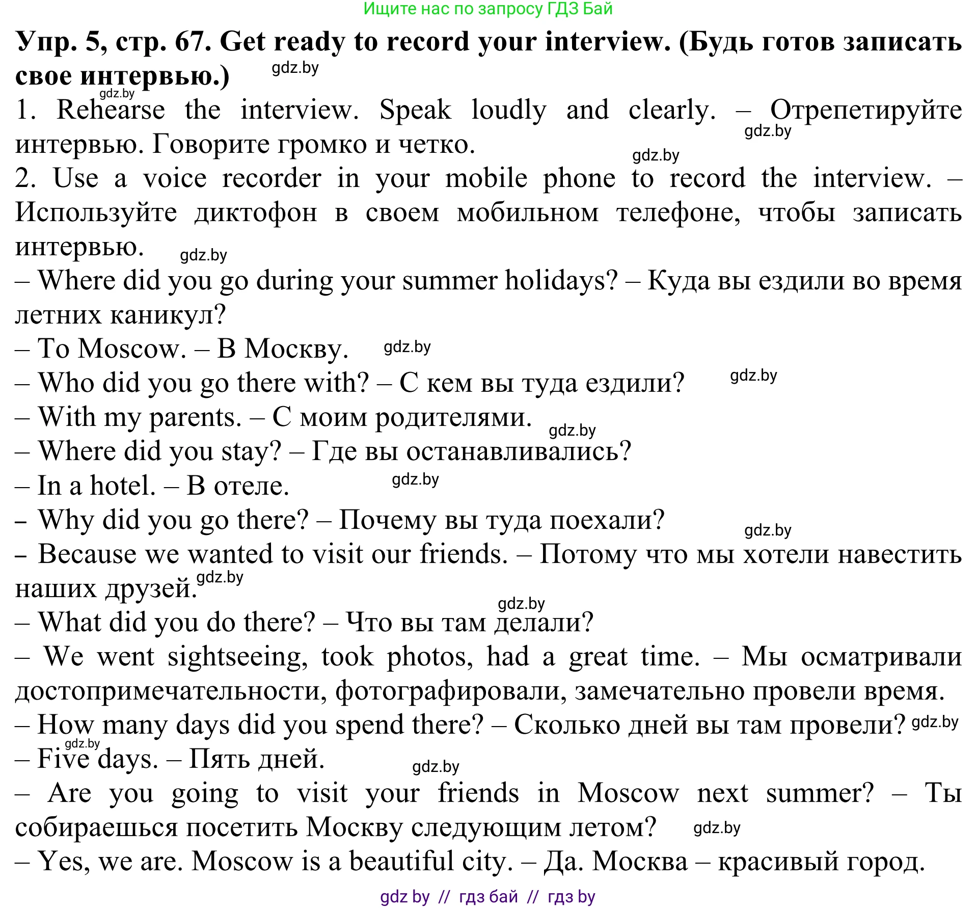 Английский язык (english), 5 класс Учебник (Student's book), авторы: Лапицкая Людмила Михайловна (Lapitskaya Ludmila), Калишевич Алла Ивановна, Севрюкова Татьяна Юрьевна, Седунова Наталья Михайловна (Sedunova Natalia), издательство Вышэйшая школа, Минск, 2020, Часть 1, страница 67, номер 5, Решение 2