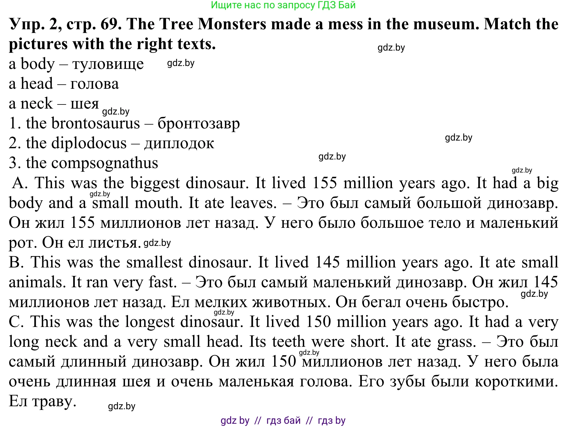 Английский язык (english), 5 класс Учебник (Student's book), авторы: Лапицкая Людмила Михайловна (Lapitskaya Ludmila), Калишевич Алла Ивановна, Севрюкова Татьяна Юрьевна, Седунова Наталья Михайловна (Sedunova Natalia), издательство Вышэйшая школа, Минск, 2020, Часть 1, страница 69, номер 2, Решение 2