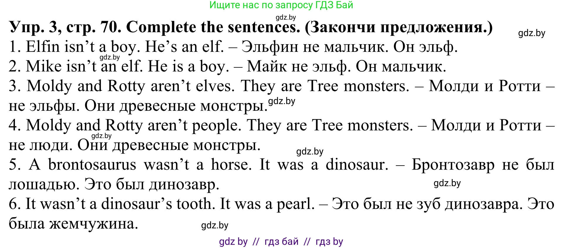 Английский язык (english), 5 класс Учебник (Student's book), авторы: Лапицкая Людмила Михайловна (Lapitskaya Ludmila), Калишевич Алла Ивановна, Севрюкова Татьяна Юрьевна, Седунова Наталья Михайловна (Sedunova Natalia), издательство Вышэйшая школа, Минск, 2020, Часть 1, страница 70, номер 3, Решение 2