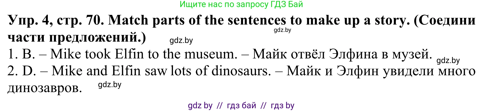 Английский язык (english), 5 класс Учебник (Student's book), авторы: Лапицкая Людмила Михайловна (Lapitskaya Ludmila), Калишевич Алла Ивановна, Севрюкова Татьяна Юрьевна, Седунова Наталья Михайловна (Sedunova Natalia), издательство Вышэйшая школа, Минск, 2020, Часть 1, страница 70, номер 4, Решение 2