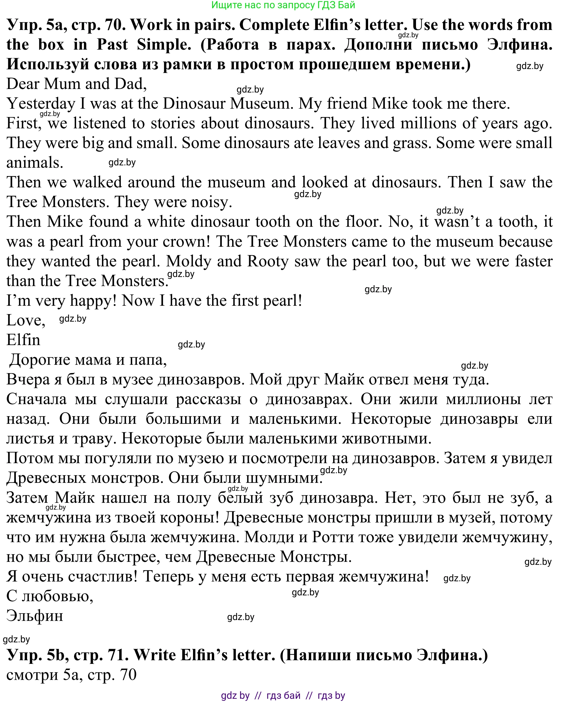 Английский язык (english), 5 класс Учебник (Student's book), авторы: Лапицкая Людмила Михайловна (Lapitskaya Ludmila), Калишевич Алла Ивановна, Севрюкова Татьяна Юрьевна, Седунова Наталья Михайловна (Sedunova Natalia), издательство Вышэйшая школа, Минск, 2020, Часть 1, страница 70, номер 5, Решение 2