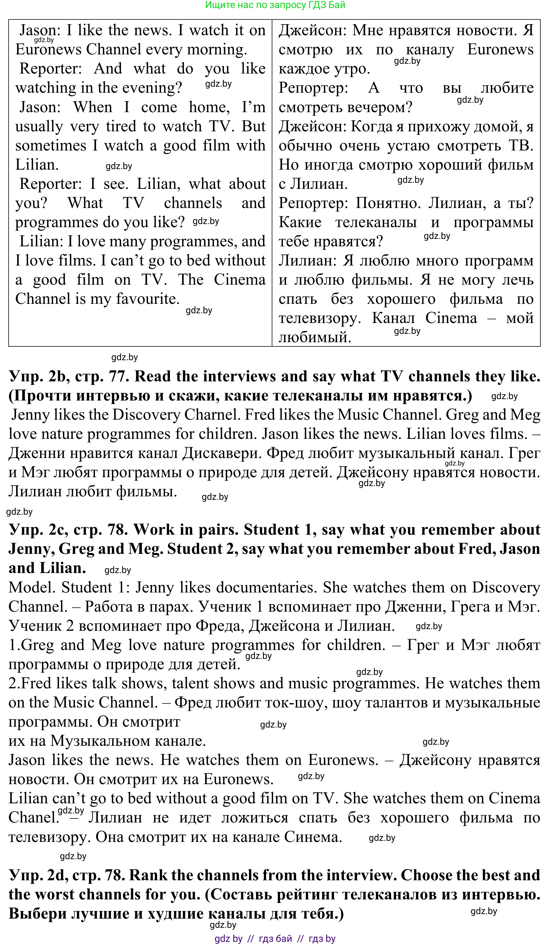 Английский язык (english), 5 класс Учебник (Student's book), авторы: Лапицкая Людмила Михайловна (Lapitskaya Ludmila), Калишевич Алла Ивановна, Севрюкова Татьяна Юрьевна, Седунова Наталья Михайловна (Sedunova Natalia), издательство Вышэйшая школа, Минск, 2020, Часть 1, страница 76, номер 2, Решение 2 (продолжение 2)