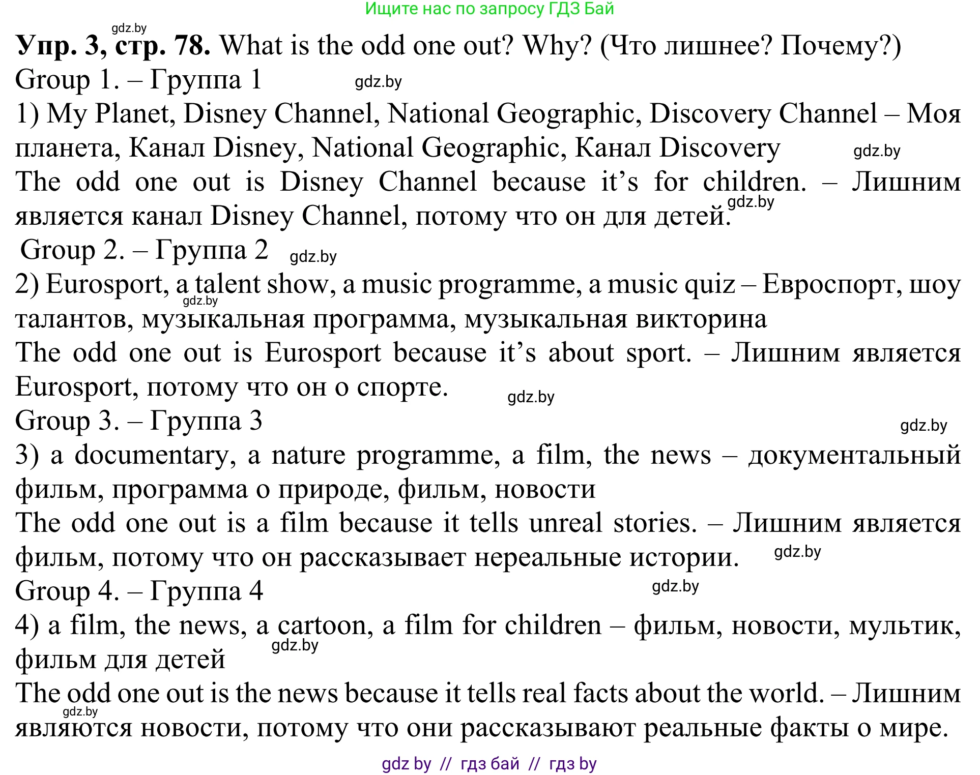 Английский язык (english), 5 класс Учебник (Student's book), авторы: Лапицкая Людмила Михайловна (Lapitskaya Ludmila), Калишевич Алла Ивановна, Севрюкова Татьяна Юрьевна, Седунова Наталья Михайловна (Sedunova Natalia), издательство Вышэйшая школа, Минск, 2020, Часть 1, страница 78, номер 3, Решение 2