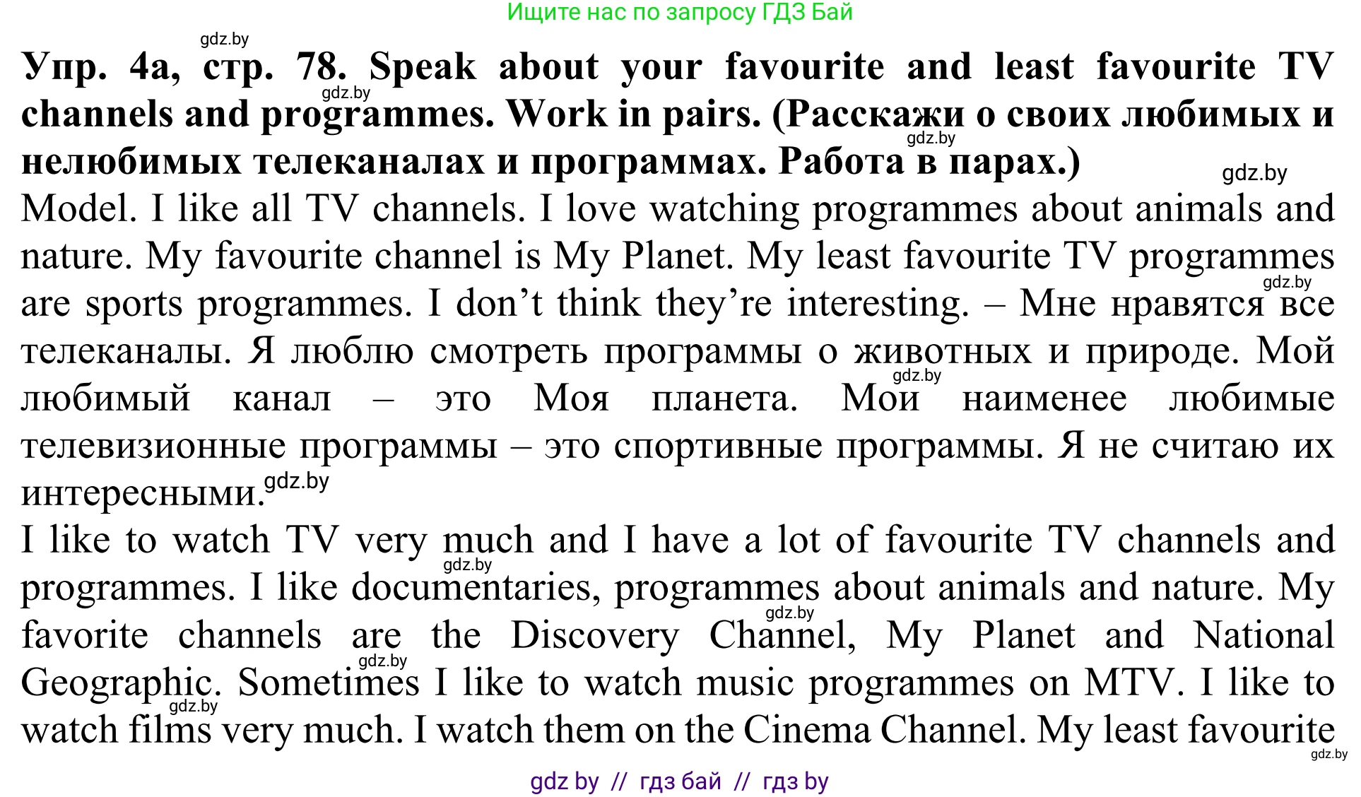 Английский язык (english), 5 класс Учебник (Student's book), авторы: Лапицкая Людмила Михайловна (Lapitskaya Ludmila), Калишевич Алла Ивановна, Севрюкова Татьяна Юрьевна, Седунова Наталья Михайловна (Sedunova Natalia), издательство Вышэйшая школа, Минск, 2020, Часть 1, страница 78, номер 4, Решение 2