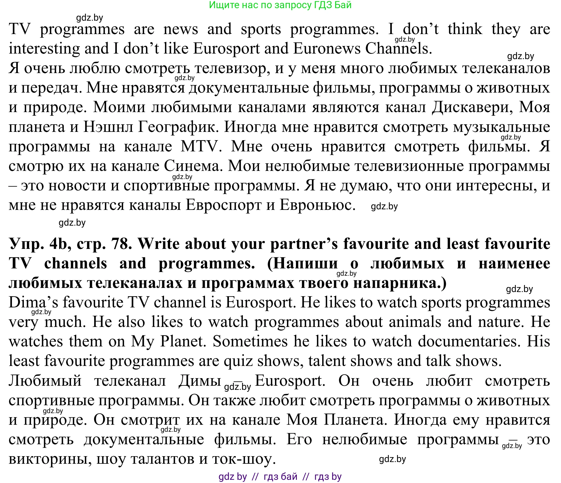 Английский язык (english), 5 класс Учебник (Student's book), авторы: Лапицкая Людмила Михайловна (Lapitskaya Ludmila), Калишевич Алла Ивановна, Севрюкова Татьяна Юрьевна, Седунова Наталья Михайловна (Sedunova Natalia), издательство Вышэйшая школа, Минск, 2020, Часть 1, страница 78, номер 4, Решение 2 (продолжение 2)