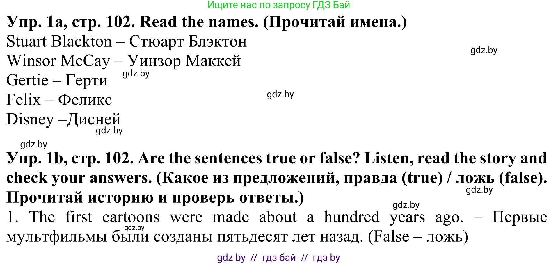 Английский язык (english), 5 класс Учебник (Student's book), авторы: Лапицкая Людмила Михайловна (Lapitskaya Ludmila), Калишевич Алла Ивановна, Севрюкова Татьяна Юрьевна, Седунова Наталья Михайловна (Sedunova Natalia), издательство Вышэйшая школа, Минск, 2020, Часть 1, страница 102, номер 1, Решение 2