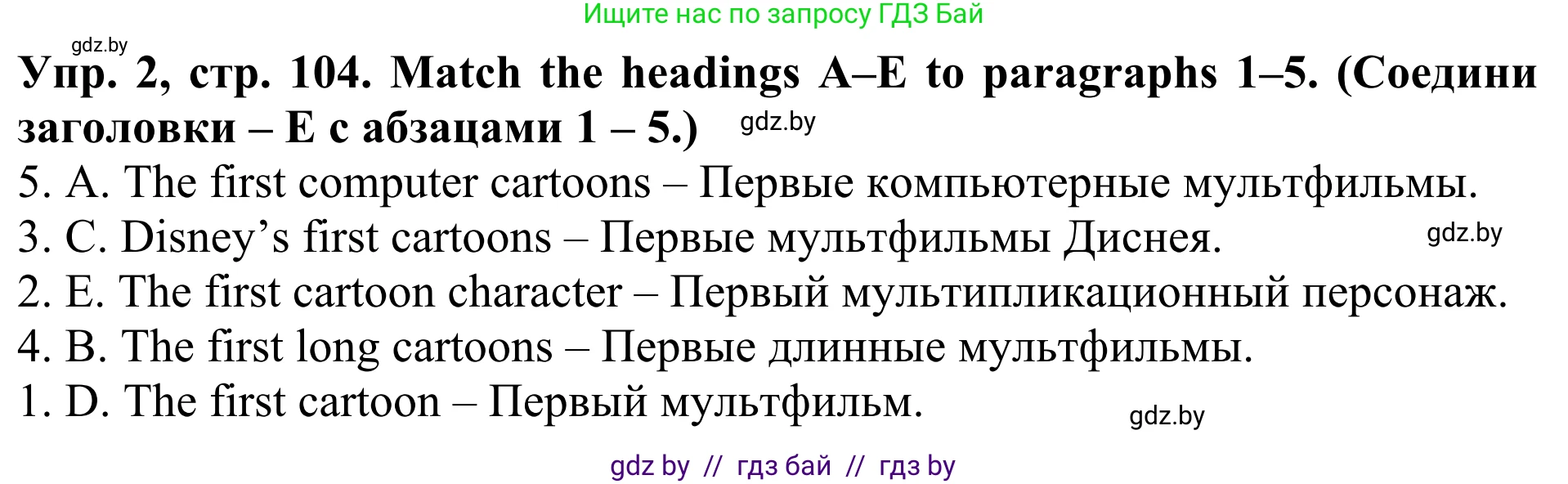 Английский язык (english), 5 класс Учебник (Student's book), авторы: Лапицкая Людмила Михайловна (Lapitskaya Ludmila), Калишевич Алла Ивановна, Севрюкова Татьяна Юрьевна, Седунова Наталья Михайловна (Sedunova Natalia), издательство Вышэйшая школа, Минск, 2020, Часть 1, страница 104, номер 2, Решение 2