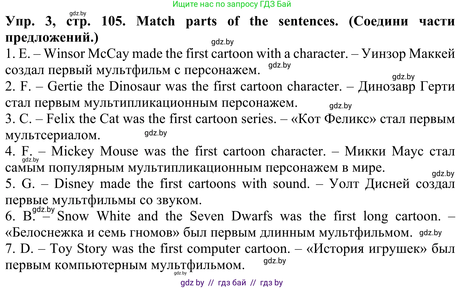 Английский язык (english), 5 класс Учебник (Student's book), авторы: Лапицкая Людмила Михайловна (Lapitskaya Ludmila), Калишевич Алла Ивановна, Севрюкова Татьяна Юрьевна, Седунова Наталья Михайловна (Sedunova Natalia), издательство Вышэйшая школа, Минск, 2020, Часть 1, страница 105, номер 3, Решение 2