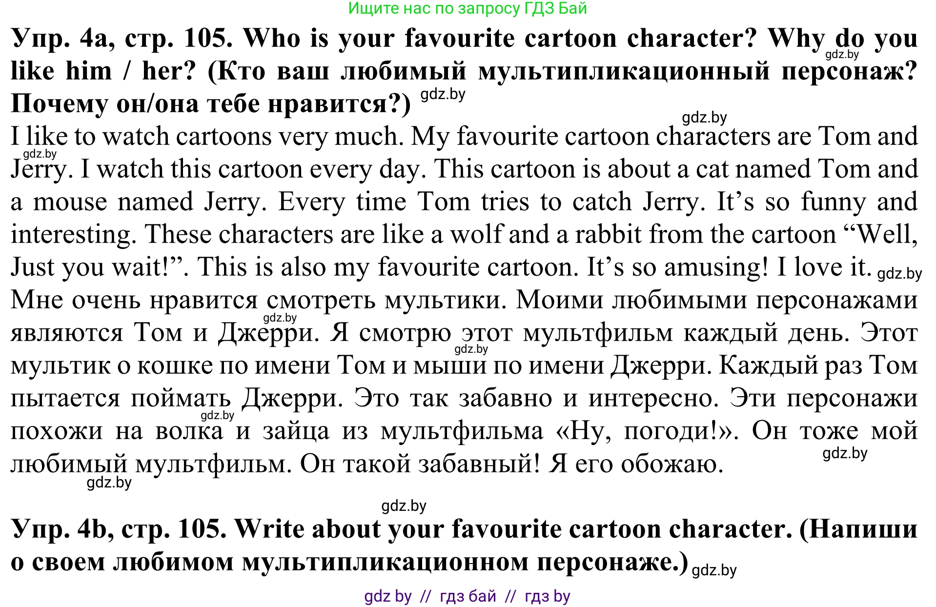 Английский язык (english), 5 класс Учебник (Student's book), авторы: Лапицкая Людмила Михайловна (Lapitskaya Ludmila), Калишевич Алла Ивановна, Севрюкова Татьяна Юрьевна, Седунова Наталья Михайловна (Sedunova Natalia), издательство Вышэйшая школа, Минск, 2020, Часть 1, страница 105, номер 4, Решение 2