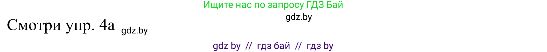 Английский язык (english), 5 класс Учебник (Student's book), авторы: Лапицкая Людмила Михайловна (Lapitskaya Ludmila), Калишевич Алла Ивановна, Севрюкова Татьяна Юрьевна, Седунова Наталья Михайловна (Sedunova Natalia), издательство Вышэйшая школа, Минск, 2020, Часть 1, страница 105, номер 4, Решение 2 (продолжение 2)
