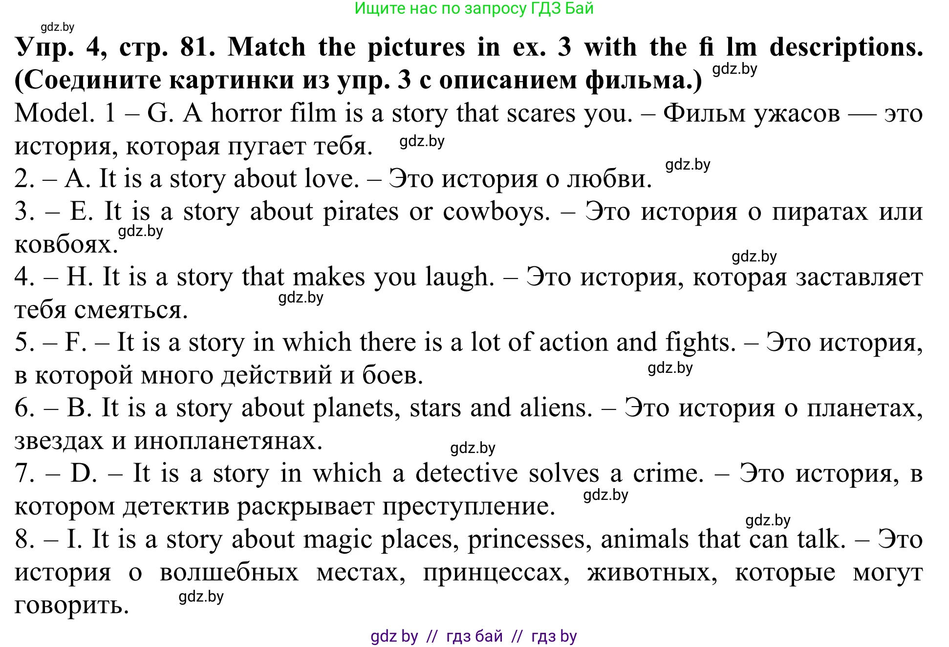 Английский язык (english), 5 класс Учебник (Student's book), авторы: Лапицкая Людмила Михайловна (Lapitskaya Ludmila), Калишевич Алла Ивановна, Севрюкова Татьяна Юрьевна, Седунова Наталья Михайловна (Sedunova Natalia), издательство Вышэйшая школа, Минск, 2020, Часть 1, страница 81, номер 4, Решение 2