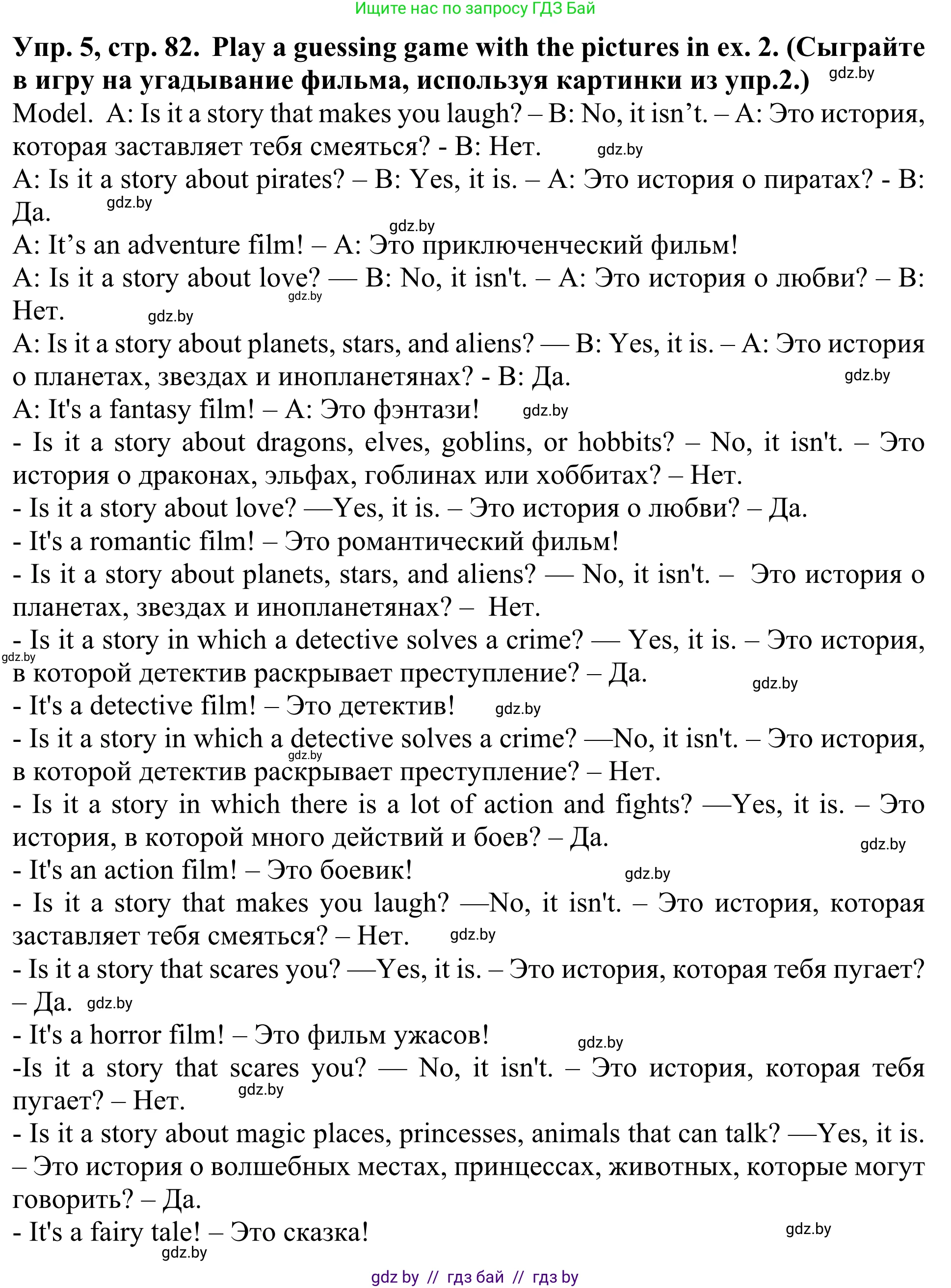 Английский язык (english), 5 класс Учебник (Student's book), авторы: Лапицкая Людмила Михайловна (Lapitskaya Ludmila), Калишевич Алла Ивановна, Севрюкова Татьяна Юрьевна, Седунова Наталья Михайловна (Sedunova Natalia), издательство Вышэйшая школа, Минск, 2020, Часть 1, страница 82, номер 5, Решение 2