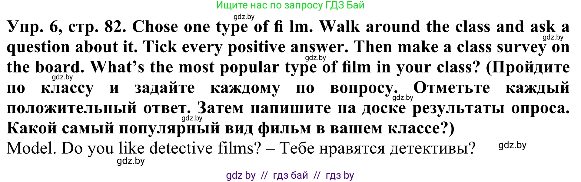 Английский язык (english), 5 класс Учебник (Student's book), авторы: Лапицкая Людмила Михайловна (Lapitskaya Ludmila), Калишевич Алла Ивановна, Севрюкова Татьяна Юрьевна, Седунова Наталья Михайловна (Sedunova Natalia), издательство Вышэйшая школа, Минск, 2020, Часть 1, страница 82, номер 6, Решение 2