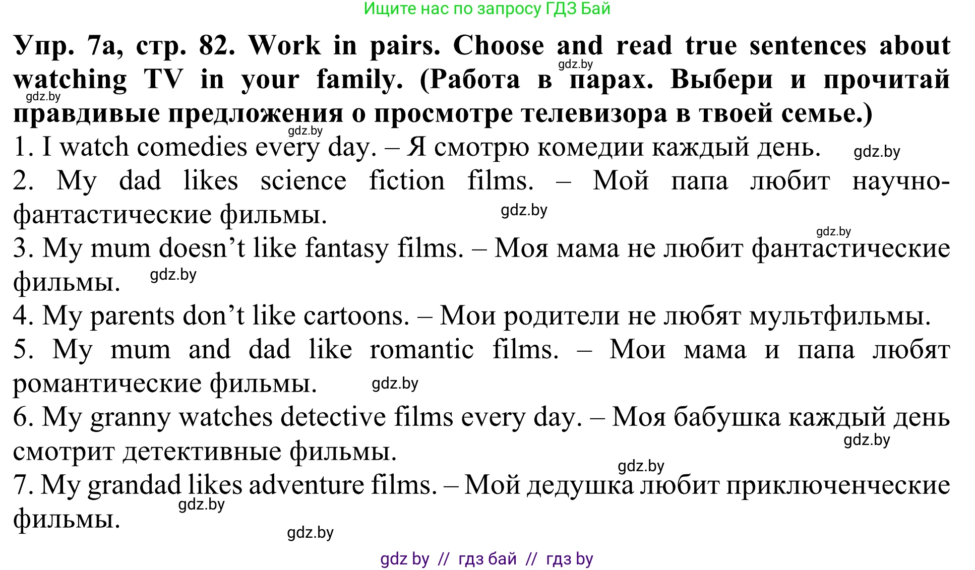 Английский язык (english), 5 класс Учебник (Student's book), авторы: Лапицкая Людмила Михайловна (Lapitskaya Ludmila), Калишевич Алла Ивановна, Севрюкова Татьяна Юрьевна, Седунова Наталья Михайловна (Sedunova Natalia), издательство Вышэйшая школа, Минск, 2020, Часть 1, страница 82, номер 7, Решение 2