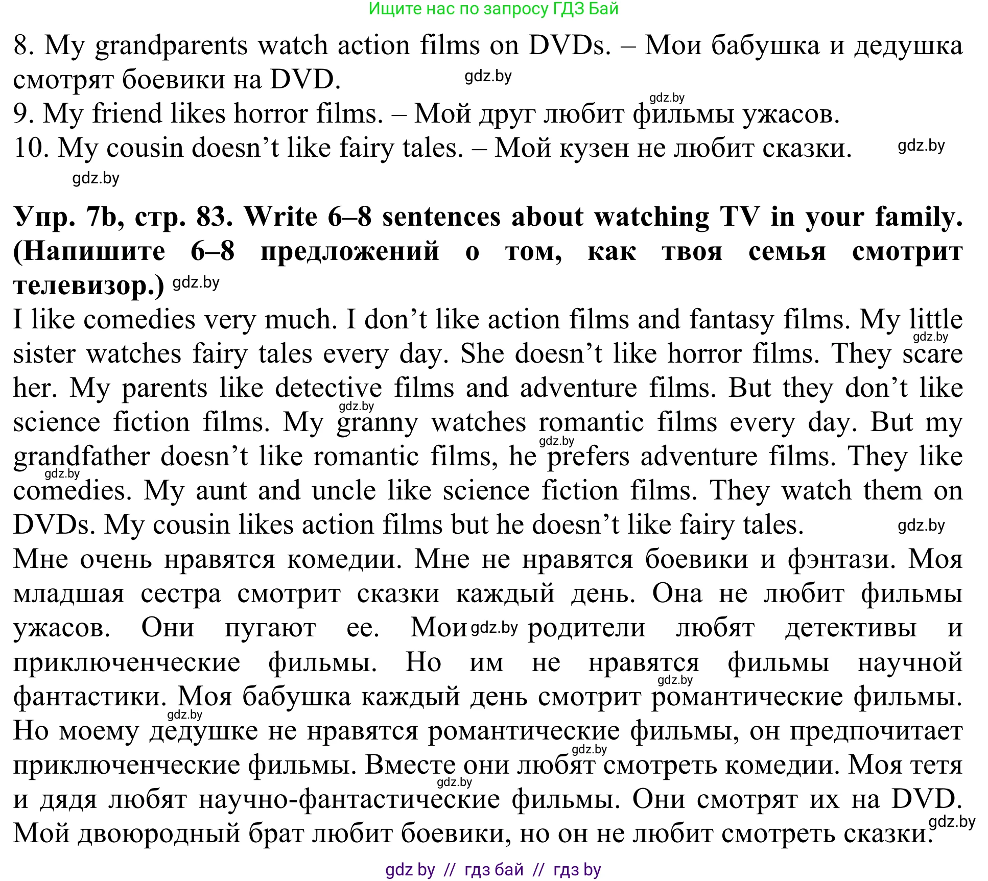 Английский язык (english), 5 класс Учебник (Student's book), авторы: Лапицкая Людмила Михайловна (Lapitskaya Ludmila), Калишевич Алла Ивановна, Севрюкова Татьяна Юрьевна, Седунова Наталья Михайловна (Sedunova Natalia), издательство Вышэйшая школа, Минск, 2020, Часть 1, страница 82, номер 7, Решение 2 (продолжение 2)