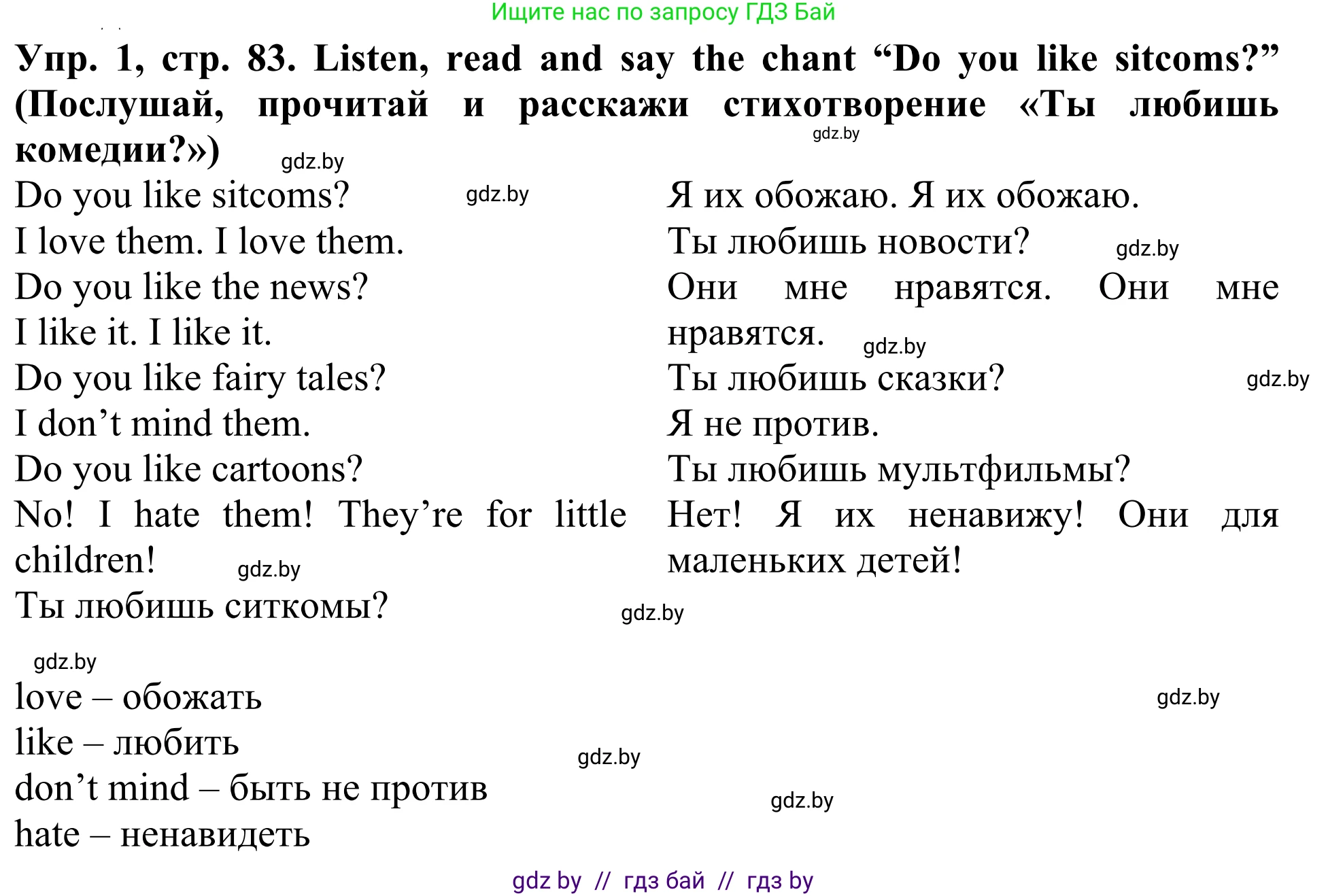 Английский язык (english), 5 класс Учебник (Student's book), авторы: Лапицкая Людмила Михайловна (Lapitskaya Ludmila), Калишевич Алла Ивановна, Севрюкова Татьяна Юрьевна, Седунова Наталья Михайловна (Sedunova Natalia), издательство Вышэйшая школа, Минск, 2020, Часть 1, страница 83, номер 1, Решение 2