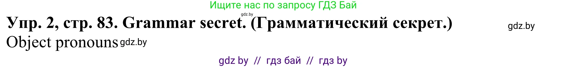 Английский язык (english), 5 класс Учебник (Student's book), авторы: Лапицкая Людмила Михайловна (Lapitskaya Ludmila), Калишевич Алла Ивановна, Севрюкова Татьяна Юрьевна, Седунова Наталья Михайловна (Sedunova Natalia), издательство Вышэйшая школа, Минск, 2020, Часть 1, страница 83, номер 2, Решение 2