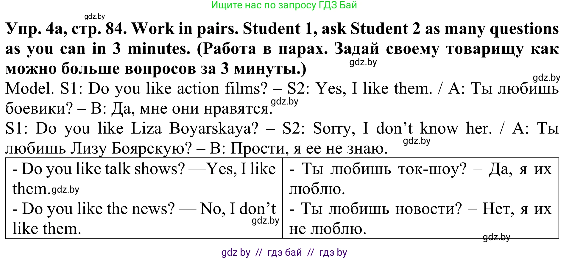 Английский язык (english), 5 класс Учебник (Student's book), авторы: Лапицкая Людмила Михайловна (Lapitskaya Ludmila), Калишевич Алла Ивановна, Севрюкова Татьяна Юрьевна, Седунова Наталья Михайловна (Sedunova Natalia), издательство Вышэйшая школа, Минск, 2020, Часть 1, страница 84, номер 4, Решение 2