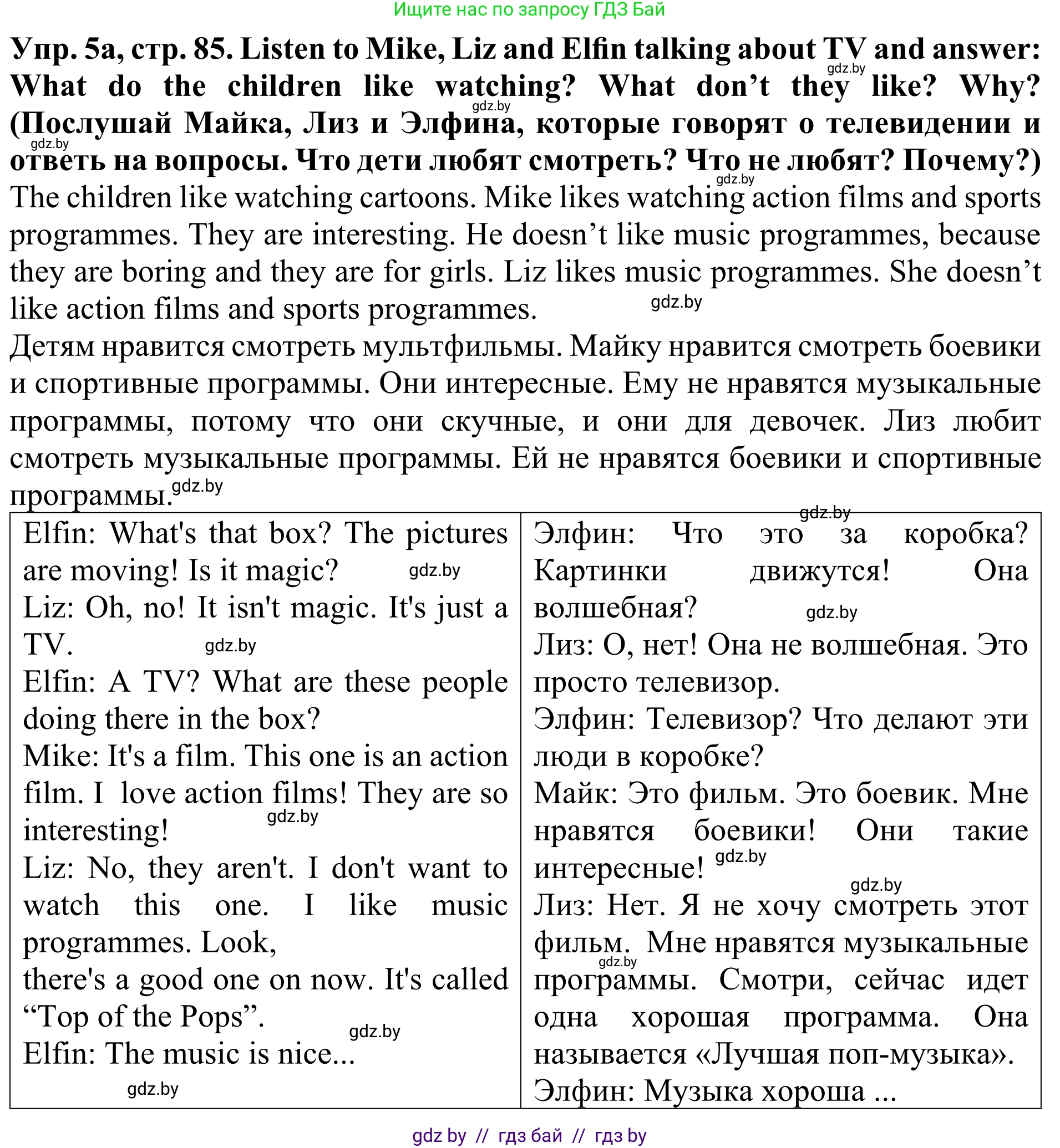 Английский язык (english), 5 класс Учебник (Student's book), авторы: Лапицкая Людмила Михайловна (Lapitskaya Ludmila), Калишевич Алла Ивановна, Севрюкова Татьяна Юрьевна, Седунова Наталья Михайловна (Sedunova Natalia), издательство Вышэйшая школа, Минск, 2020, Часть 1, страница 85, номер 5, Решение 2
