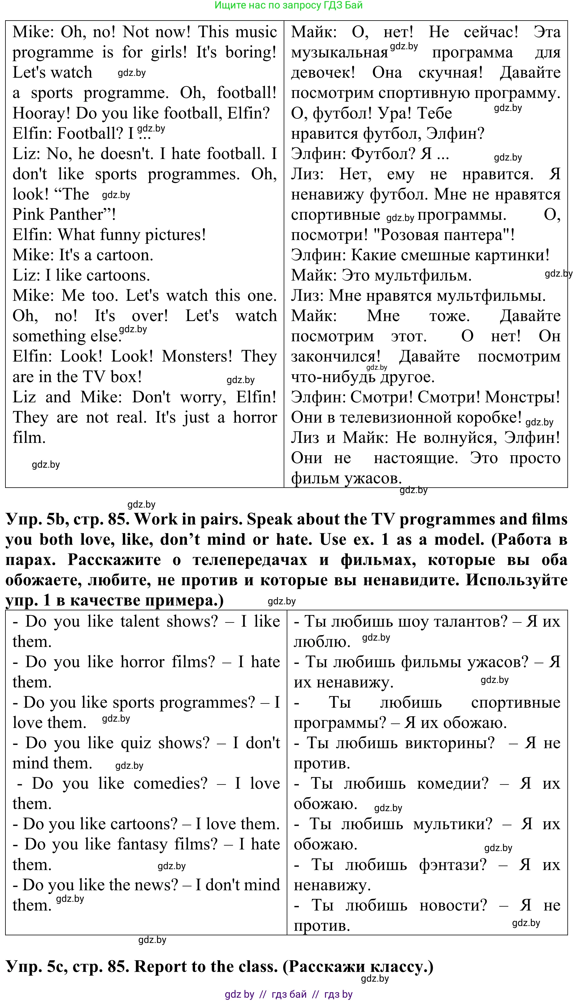 Английский язык (english), 5 класс Учебник (Student's book), авторы: Лапицкая Людмила Михайловна (Lapitskaya Ludmila), Калишевич Алла Ивановна, Севрюкова Татьяна Юрьевна, Седунова Наталья Михайловна (Sedunova Natalia), издательство Вышэйшая школа, Минск, 2020, Часть 1, страница 85, номер 5, Решение 2 (продолжение 2)
