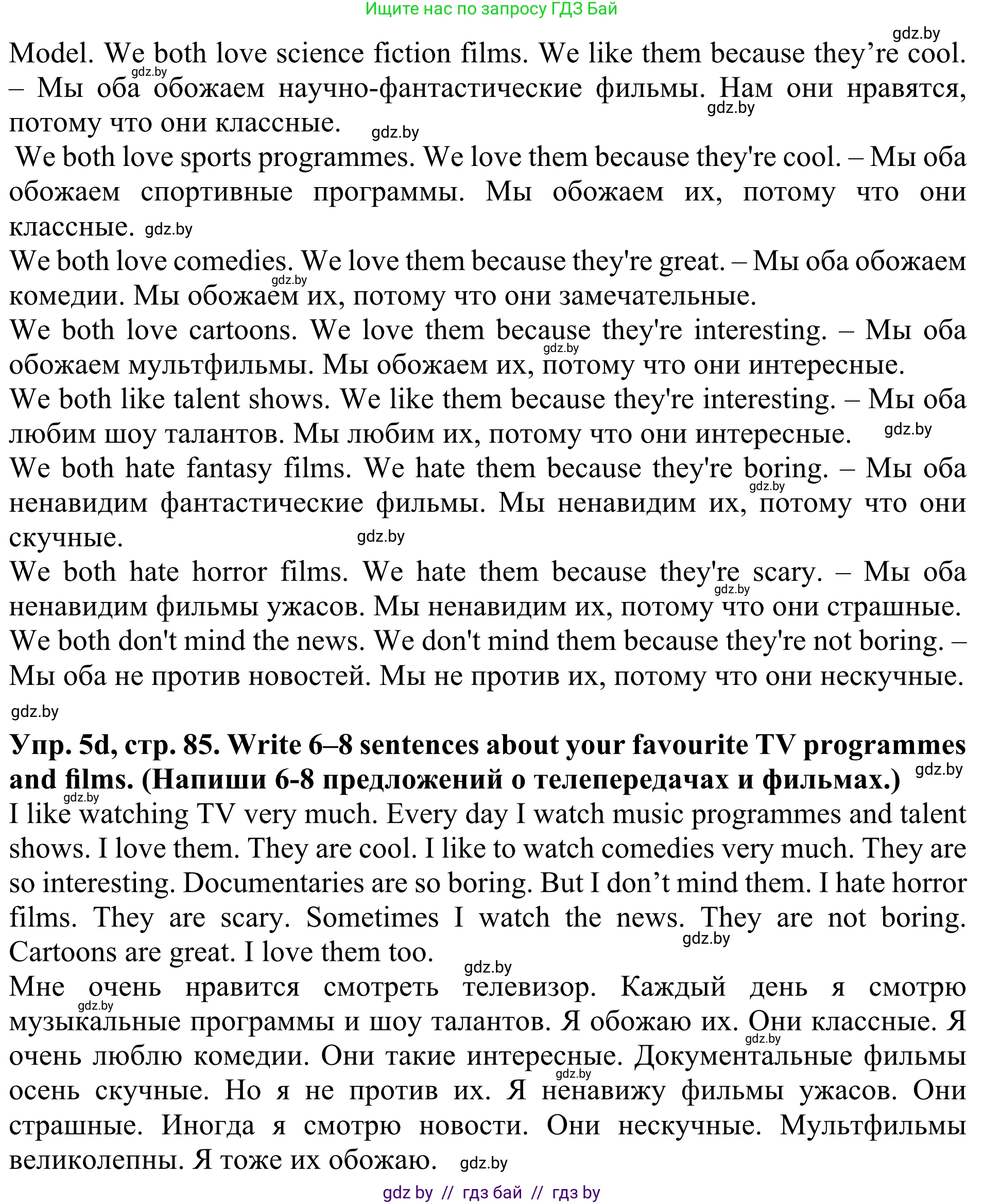 Английский язык (english), 5 класс Учебник (Student's book), авторы: Лапицкая Людмила Михайловна (Lapitskaya Ludmila), Калишевич Алла Ивановна, Севрюкова Татьяна Юрьевна, Седунова Наталья Михайловна (Sedunova Natalia), издательство Вышэйшая школа, Минск, 2020, Часть 1, страница 85, номер 5, Решение 2 (продолжение 3)