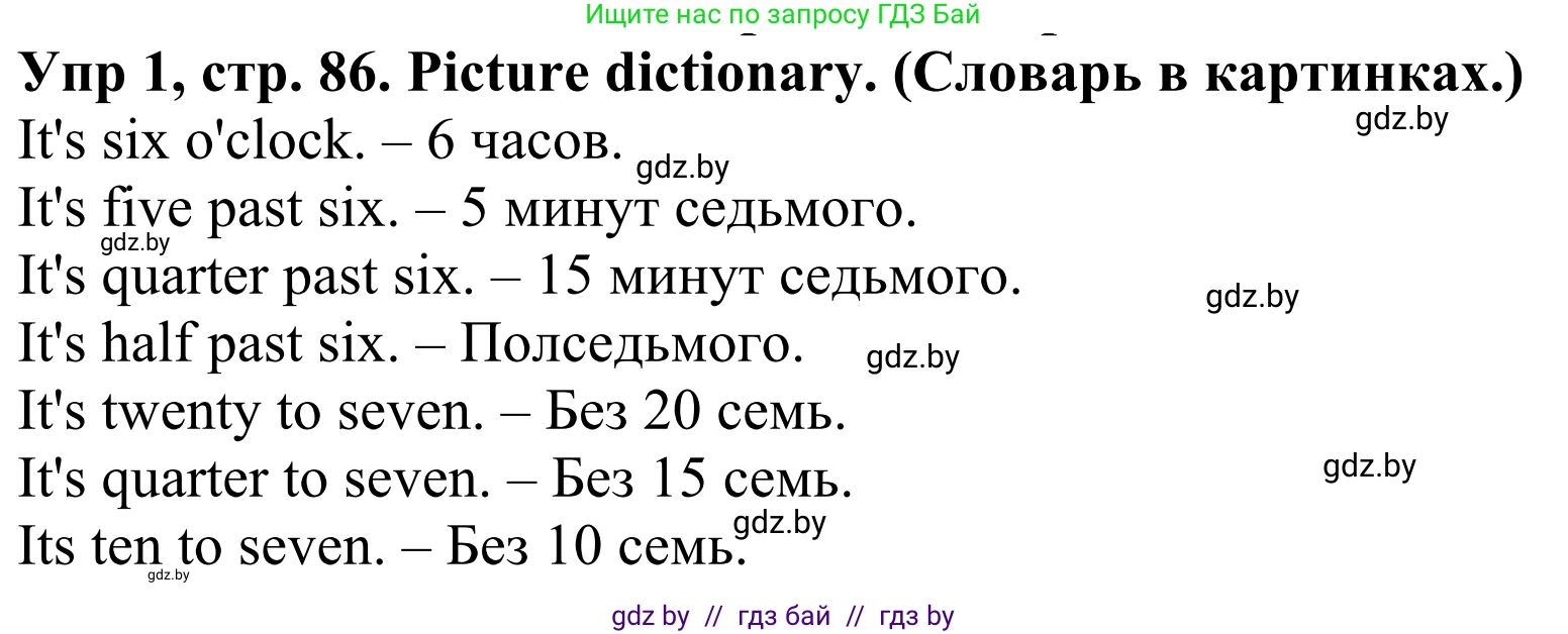 Английский язык (english), 5 класс Учебник (Student's book), авторы: Лапицкая Людмила Михайловна (Lapitskaya Ludmila), Калишевич Алла Ивановна, Севрюкова Татьяна Юрьевна, Седунова Наталья Михайловна (Sedunova Natalia), издательство Вышэйшая школа, Минск, 2020, Часть 1, страница 86, номер 1, Решение 2