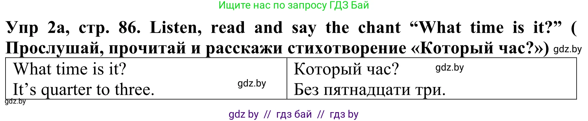 Английский язык (english), 5 класс Учебник (Student's book), авторы: Лапицкая Людмила Михайловна (Lapitskaya Ludmila), Калишевич Алла Ивановна, Севрюкова Татьяна Юрьевна, Седунова Наталья Михайловна (Sedunova Natalia), издательство Вышэйшая школа, Минск, 2020, Часть 1, страница 86, номер 2, Решение 2