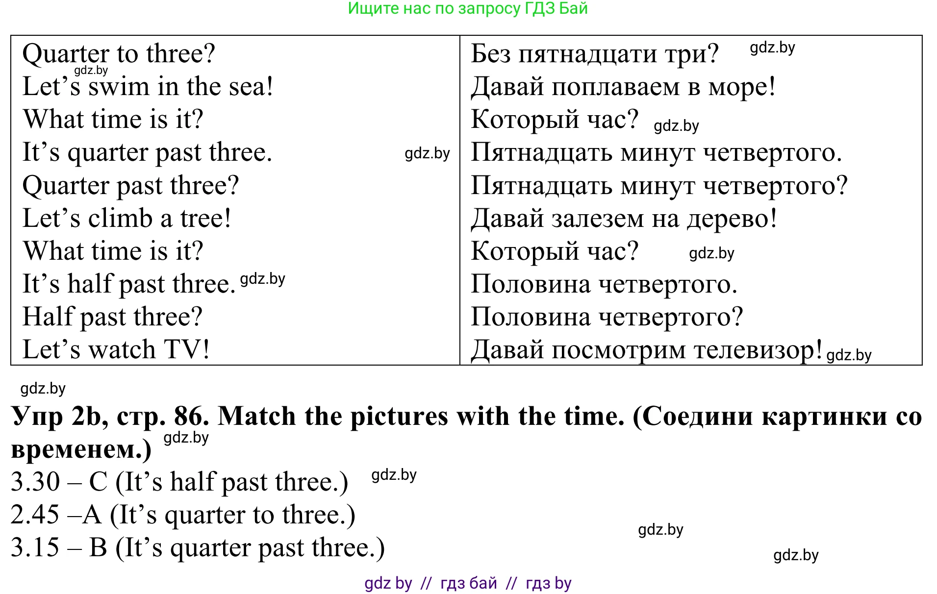 Английский язык (english), 5 класс Учебник (Student's book), авторы: Лапицкая Людмила Михайловна (Lapitskaya Ludmila), Калишевич Алла Ивановна, Севрюкова Татьяна Юрьевна, Седунова Наталья Михайловна (Sedunova Natalia), издательство Вышэйшая школа, Минск, 2020, Часть 1, страница 86, номер 2, Решение 2 (продолжение 2)