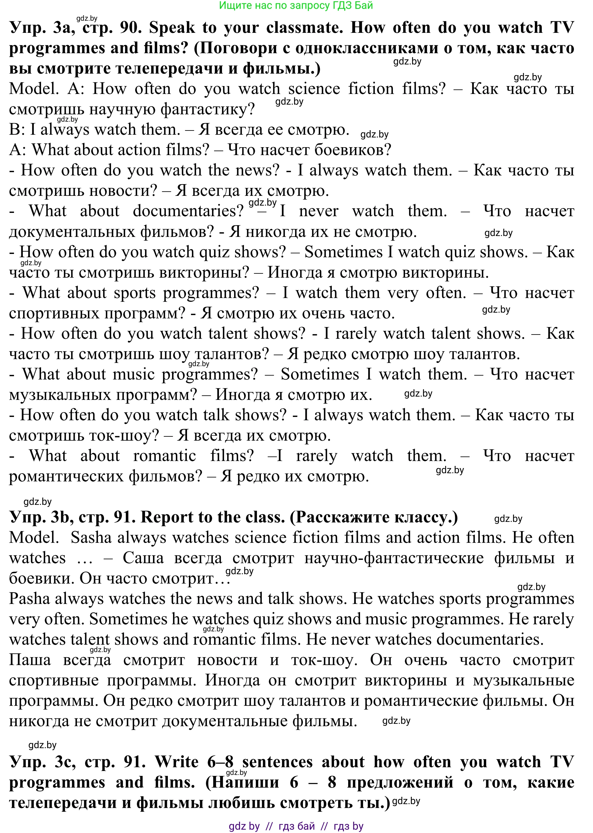 Английский язык (english), 5 класс Учебник (Student's book), авторы: Лапицкая Людмила Михайловна (Lapitskaya Ludmila), Калишевич Алла Ивановна, Севрюкова Татьяна Юрьевна, Седунова Наталья Михайловна (Sedunova Natalia), издательство Вышэйшая школа, Минск, 2020, Часть 1, страница 90, номер 3, Решение 2