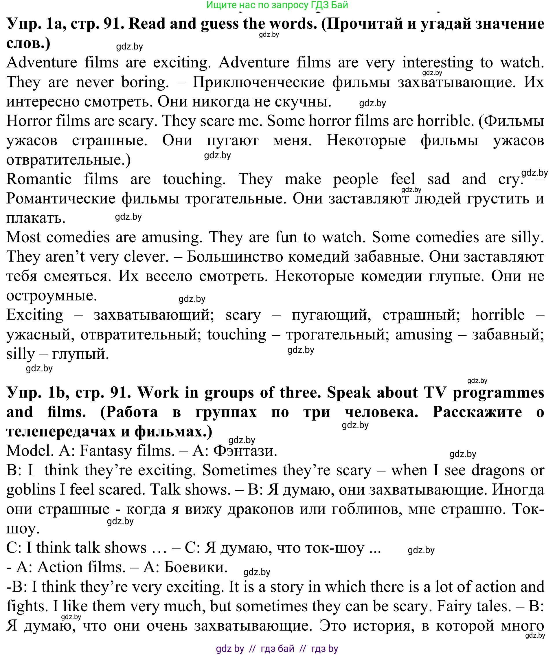 Английский язык (english), 5 класс Учебник (Student's book), авторы: Лапицкая Людмила Михайловна (Lapitskaya Ludmila), Калишевич Алла Ивановна, Севрюкова Татьяна Юрьевна, Седунова Наталья Михайловна (Sedunova Natalia), издательство Вышэйшая школа, Минск, 2020, Часть 1, страница 91, номер 1, Решение 2