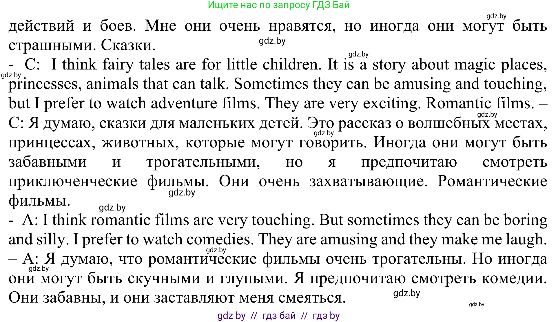 Английский язык (english), 5 класс Учебник (Student's book), авторы: Лапицкая Людмила Михайловна (Lapitskaya Ludmila), Калишевич Алла Ивановна, Севрюкова Татьяна Юрьевна, Седунова Наталья Михайловна (Sedunova Natalia), издательство Вышэйшая школа, Минск, 2020, Часть 1, страница 91, номер 1, Решение 2 (продолжение 2)