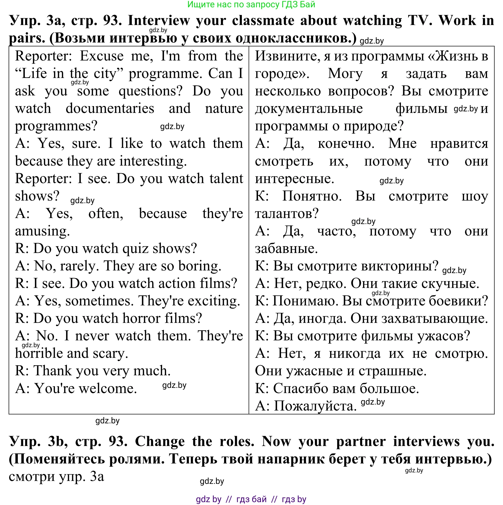 Английский язык (english), 5 класс Учебник (Student's book), авторы: Лапицкая Людмила Михайловна (Lapitskaya Ludmila), Калишевич Алла Ивановна, Севрюкова Татьяна Юрьевна, Седунова Наталья Михайловна (Sedunova Natalia), издательство Вышэйшая школа, Минск, 2020, Часть 1, страница 93, номер 3, Решение 2