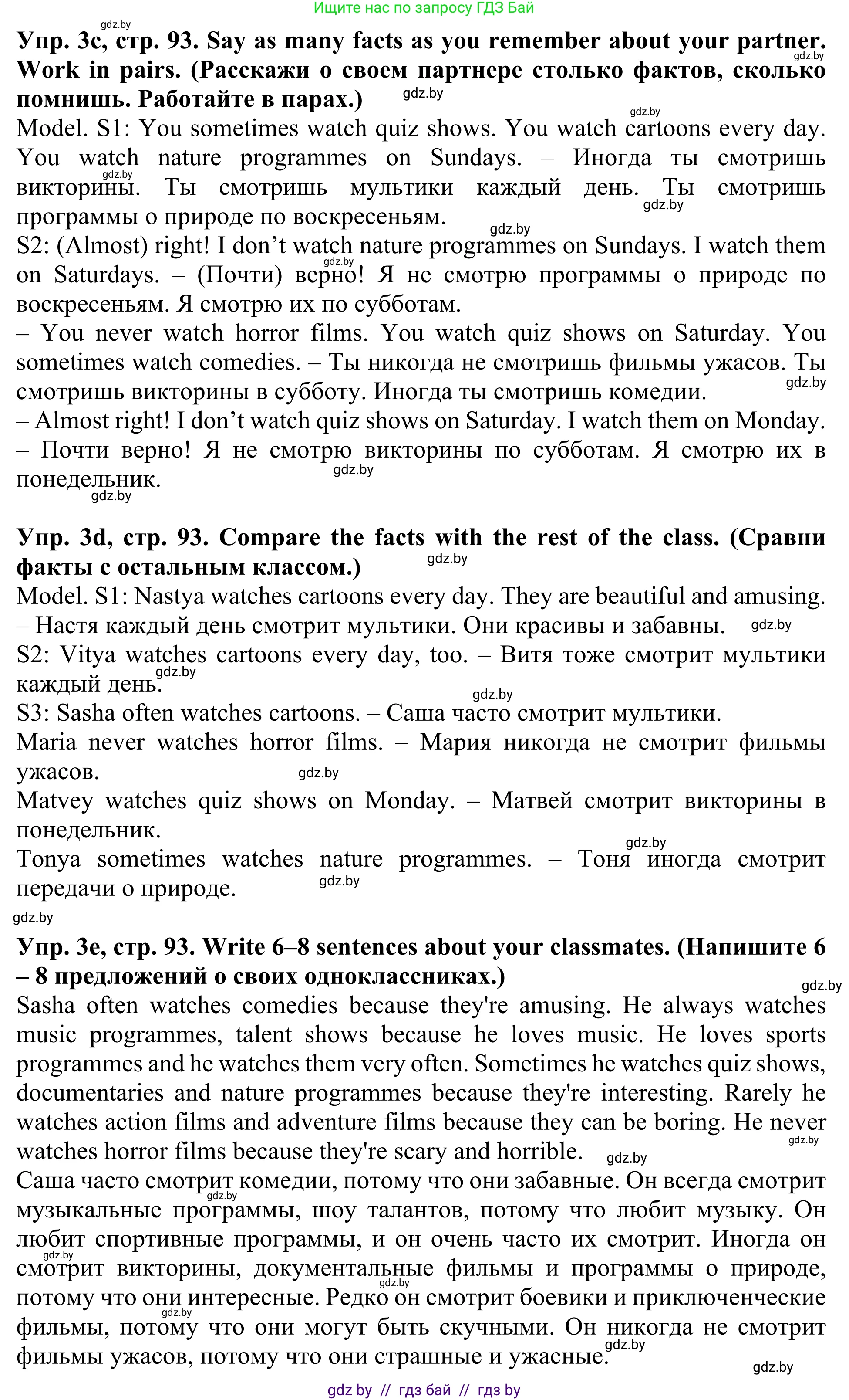 Английский язык (english), 5 класс Учебник (Student's book), авторы: Лапицкая Людмила Михайловна (Lapitskaya Ludmila), Калишевич Алла Ивановна, Севрюкова Татьяна Юрьевна, Седунова Наталья Михайловна (Sedunova Natalia), издательство Вышэйшая школа, Минск, 2020, Часть 1, страница 93, номер 3, Решение 2 (продолжение 2)