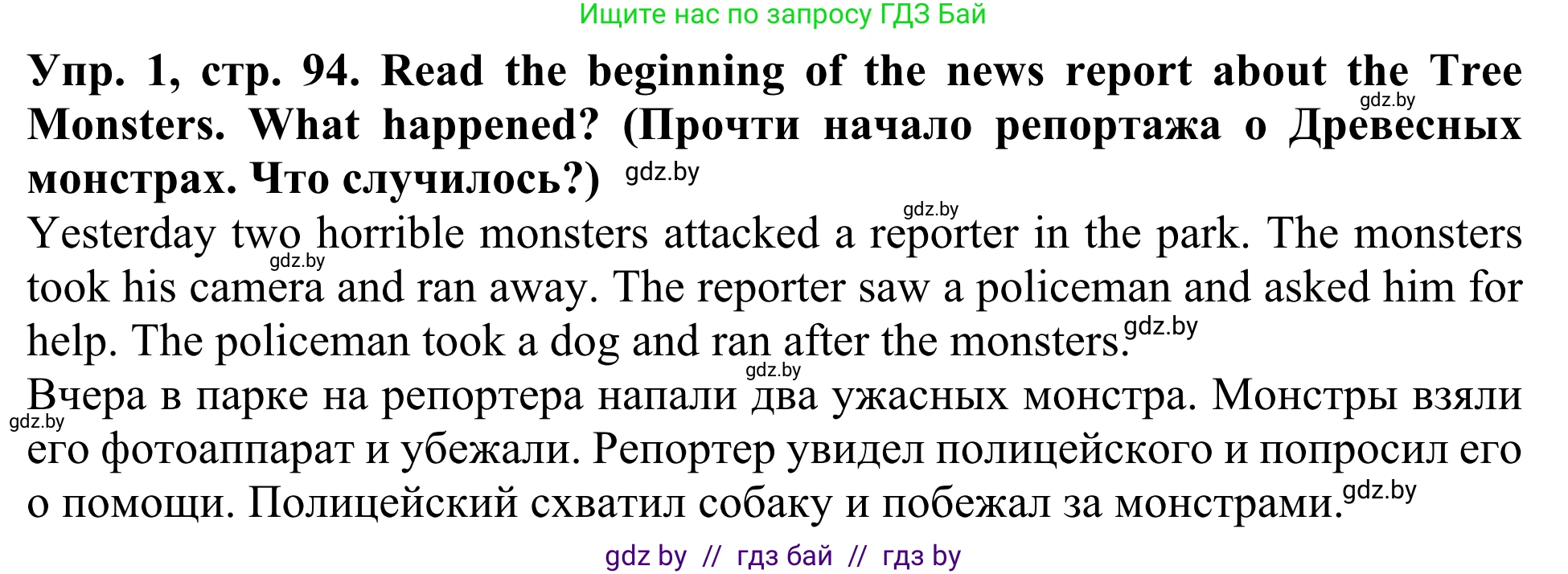 Английский язык (english), 5 класс Учебник (Student's book), авторы: Лапицкая Людмила Михайловна (Lapitskaya Ludmila), Калишевич Алла Ивановна, Севрюкова Татьяна Юрьевна, Седунова Наталья Михайловна (Sedunova Natalia), издательство Вышэйшая школа, Минск, 2020, Часть 1, страница 94, номер 1, Решение 2