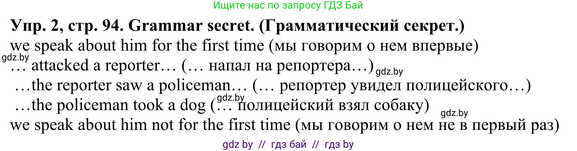Английский язык (english), 5 класс Учебник (Student's book), авторы: Лапицкая Людмила Михайловна (Lapitskaya Ludmila), Калишевич Алла Ивановна, Севрюкова Татьяна Юрьевна, Седунова Наталья Михайловна (Sedunova Natalia), издательство Вышэйшая школа, Минск, 2020, Часть 1, страница 94, номер 2, Решение 2