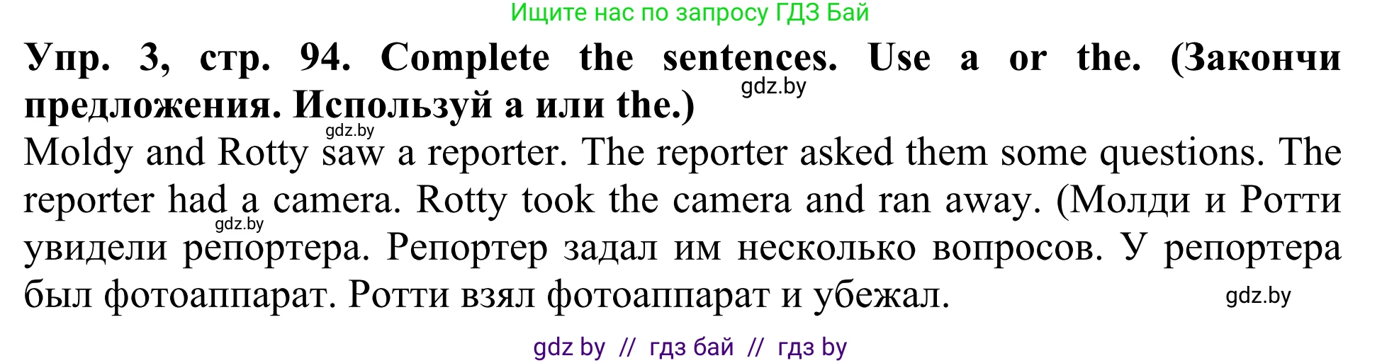 Английский язык (english), 5 класс Учебник (Student's book), авторы: Лапицкая Людмила Михайловна (Lapitskaya Ludmila), Калишевич Алла Ивановна, Севрюкова Татьяна Юрьевна, Седунова Наталья Михайловна (Sedunova Natalia), издательство Вышэйшая школа, Минск, 2020, Часть 1, страница 94, номер 3, Решение 2