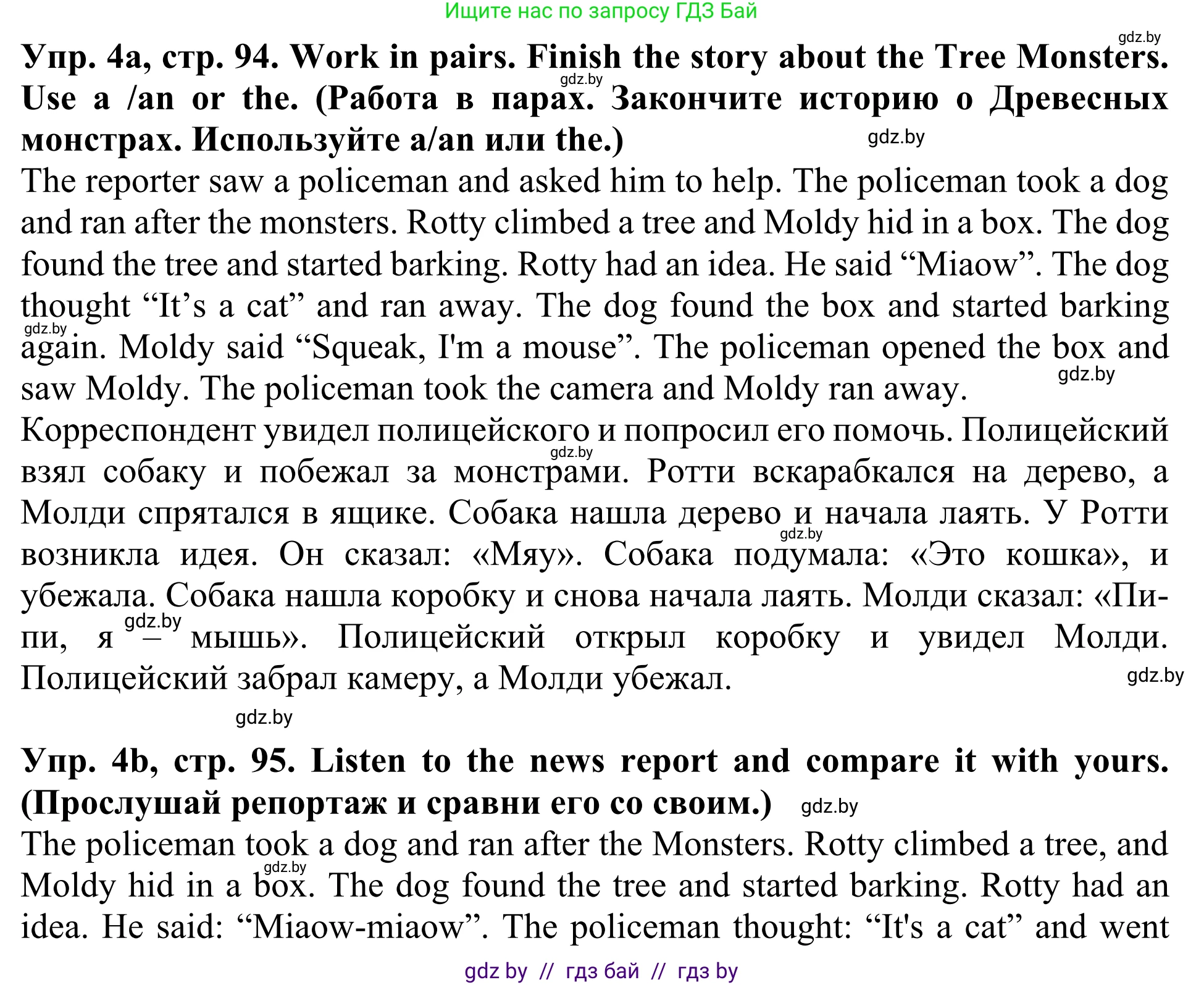 Английский язык (english), 5 класс Учебник (Student's book), авторы: Лапицкая Людмила Михайловна (Lapitskaya Ludmila), Калишевич Алла Ивановна, Севрюкова Татьяна Юрьевна, Седунова Наталья Михайловна (Sedunova Natalia), издательство Вышэйшая школа, Минск, 2020, Часть 1, страница 94, номер 4, Решение 2