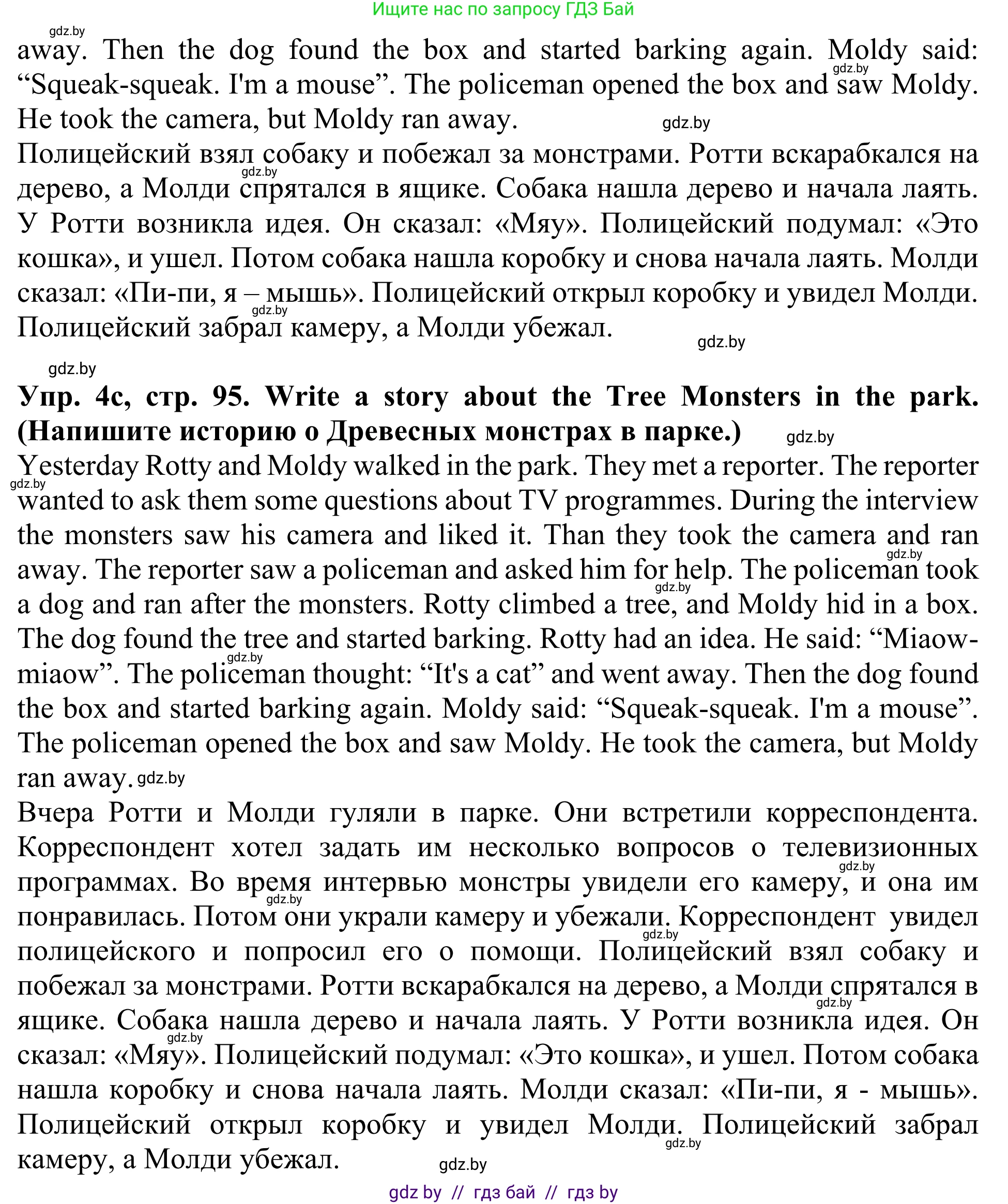 Английский язык (english), 5 класс Учебник (Student's book), авторы: Лапицкая Людмила Михайловна (Lapitskaya Ludmila), Калишевич Алла Ивановна, Севрюкова Татьяна Юрьевна, Седунова Наталья Михайловна (Sedunova Natalia), издательство Вышэйшая школа, Минск, 2020, Часть 1, страница 94, номер 4, Решение 2 (продолжение 2)