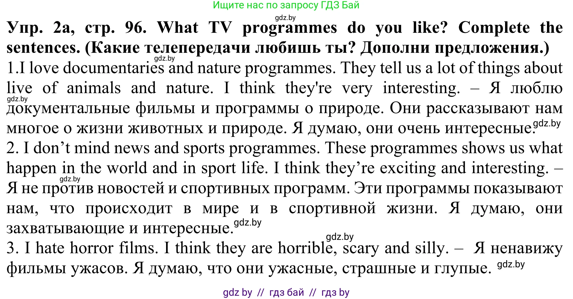 Английский язык (english), 5 класс Учебник (Student's book), авторы: Лапицкая Людмила Михайловна (Lapitskaya Ludmila), Калишевич Алла Ивановна, Севрюкова Татьяна Юрьевна, Седунова Наталья Михайловна (Sedunova Natalia), издательство Вышэйшая школа, Минск, 2020, Часть 1, страница 96, номер 2, Решение 2
