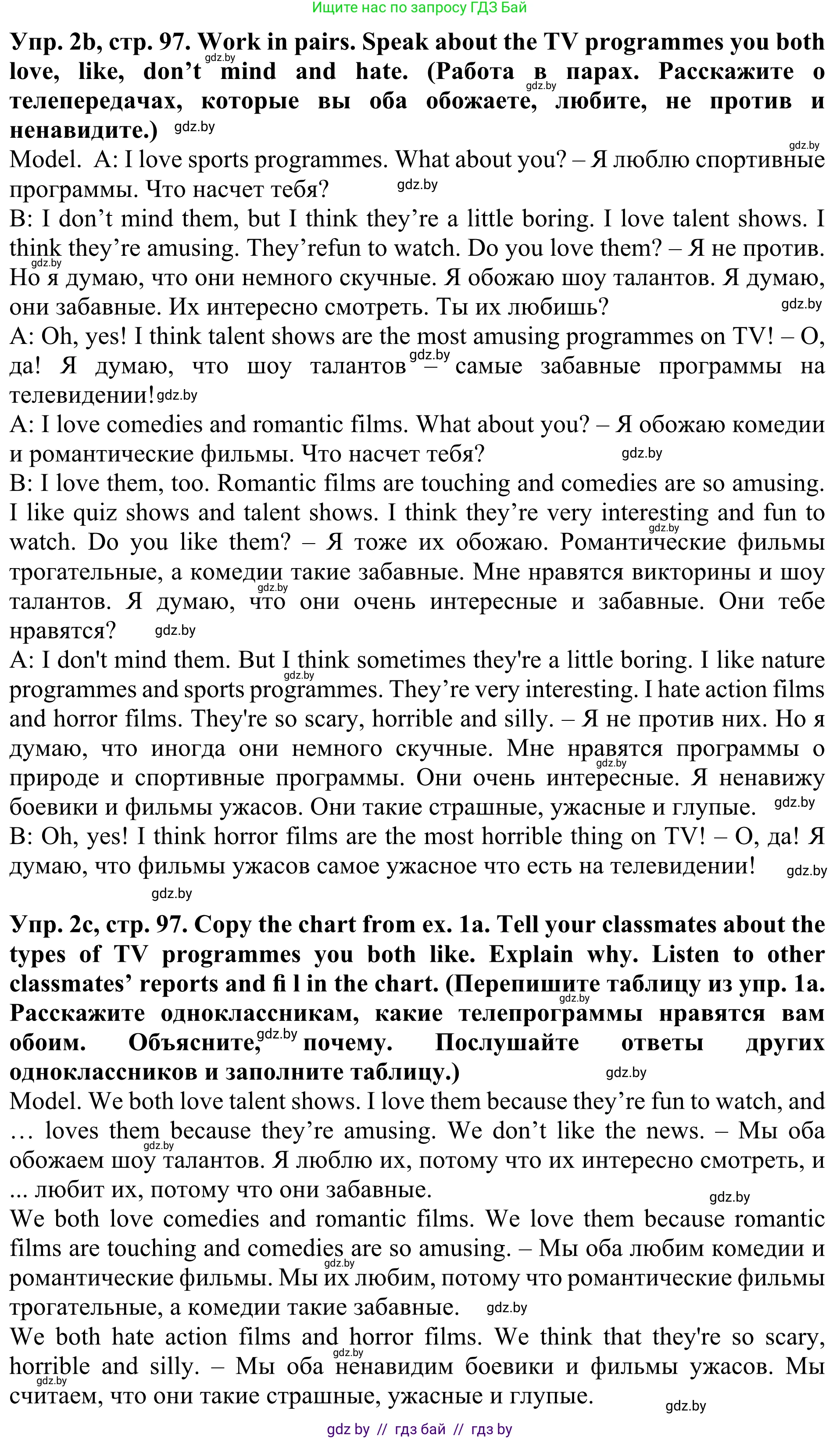 Английский язык (english), 5 класс Учебник (Student's book), авторы: Лапицкая Людмила Михайловна (Lapitskaya Ludmila), Калишевич Алла Ивановна, Севрюкова Татьяна Юрьевна, Седунова Наталья Михайловна (Sedunova Natalia), издательство Вышэйшая школа, Минск, 2020, Часть 1, страница 96, номер 2, Решение 2 (продолжение 2)