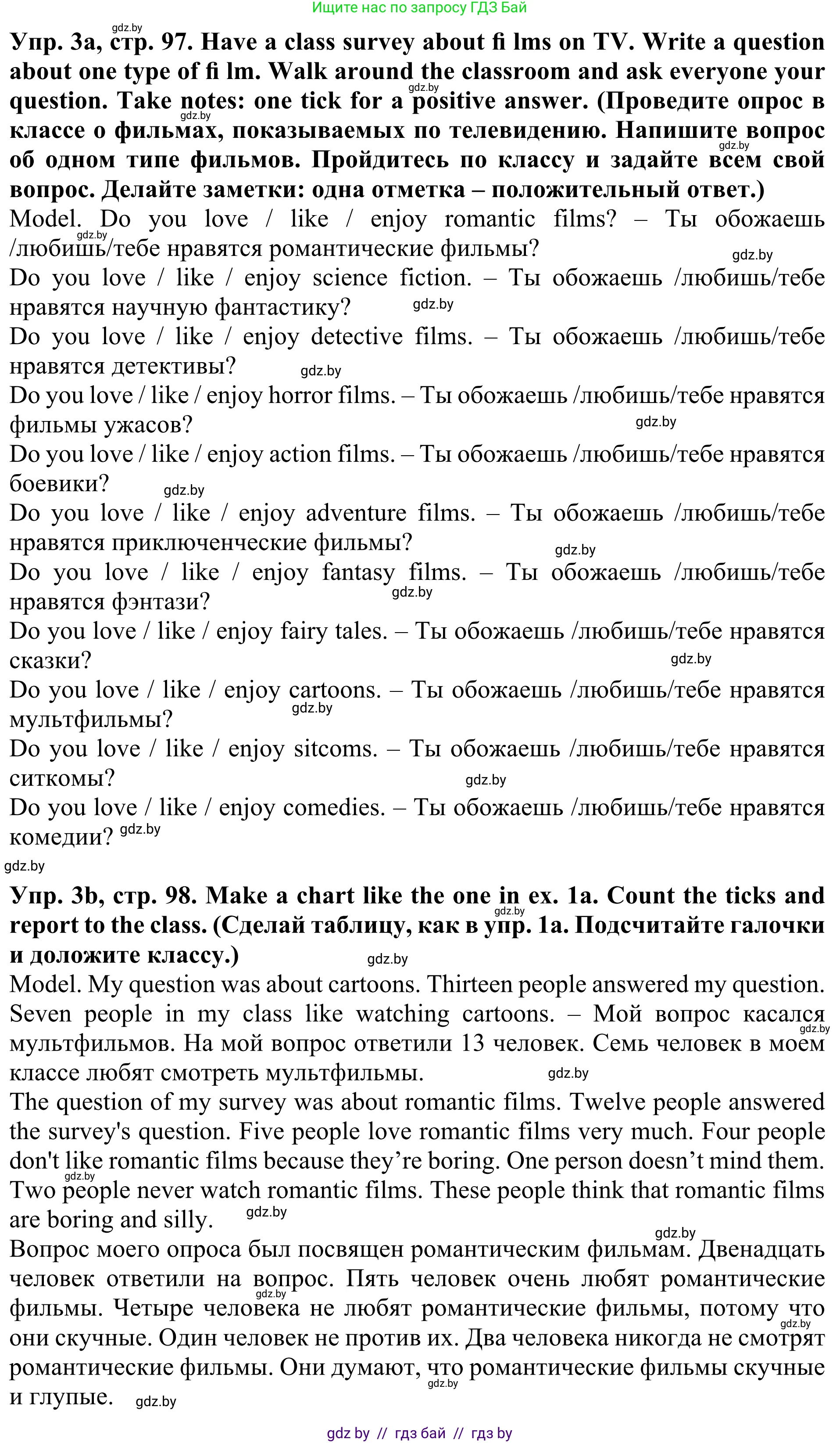 Английский язык (english), 5 класс Учебник (Student's book), авторы: Лапицкая Людмила Михайловна (Lapitskaya Ludmila), Калишевич Алла Ивановна, Севрюкова Татьяна Юрьевна, Седунова Наталья Михайловна (Sedunova Natalia), издательство Вышэйшая школа, Минск, 2020, Часть 1, страница 97, номер 3, Решение 2