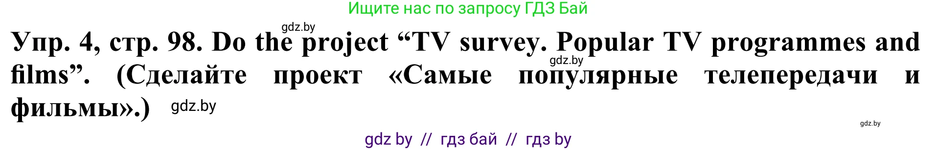 Английский язык (english), 5 класс Учебник (Student's book), авторы: Лапицкая Людмила Михайловна (Lapitskaya Ludmila), Калишевич Алла Ивановна, Севрюкова Татьяна Юрьевна, Седунова Наталья Михайловна (Sedunova Natalia), издательство Вышэйшая школа, Минск, 2020, Часть 1, страница 98, номер 4, Решение 2