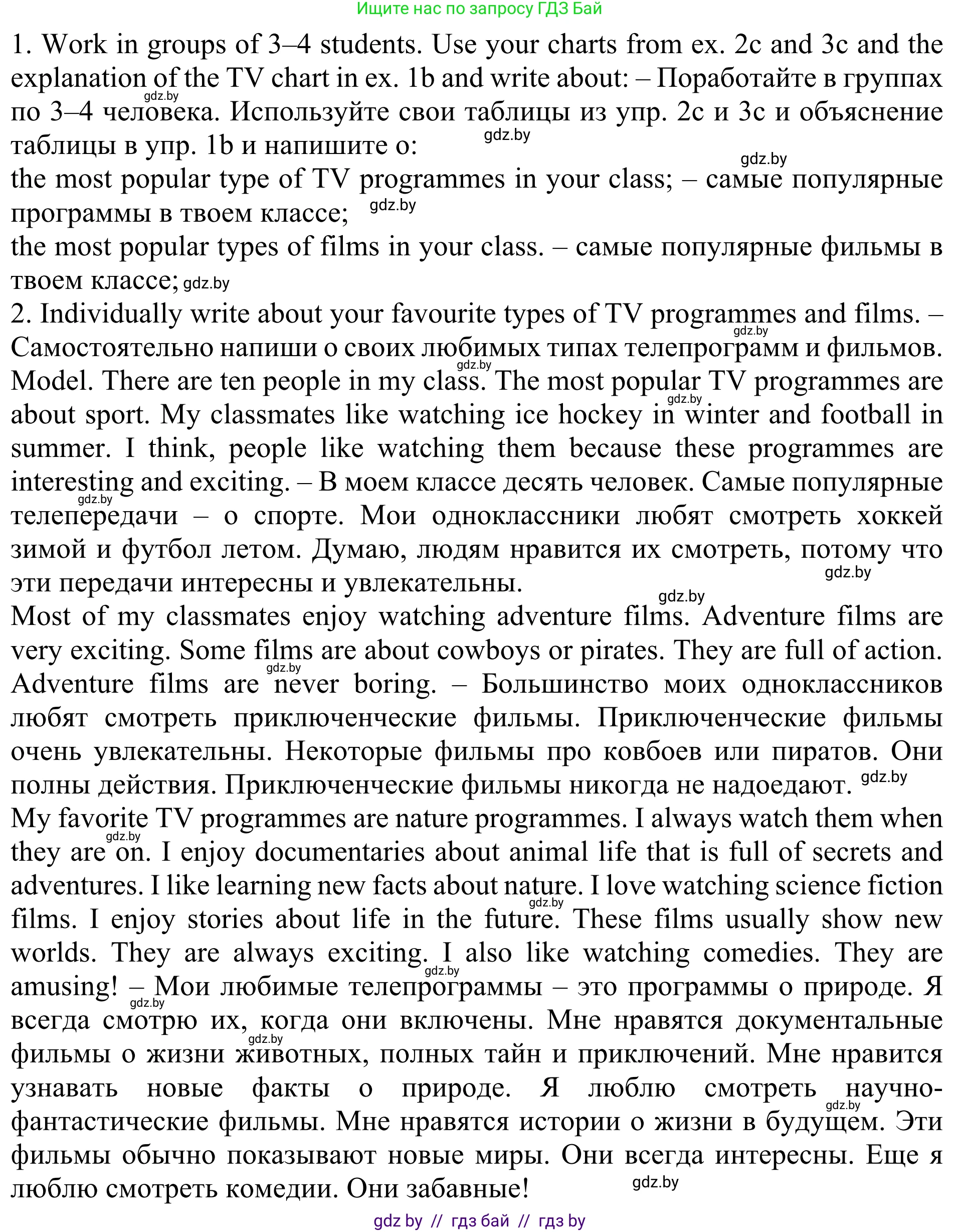 Английский язык (english), 5 класс Учебник (Student's book), авторы: Лапицкая Людмила Михайловна (Lapitskaya Ludmila), Калишевич Алла Ивановна, Севрюкова Татьяна Юрьевна, Седунова Наталья Михайловна (Sedunova Natalia), издательство Вышэйшая школа, Минск, 2020, Часть 1, страница 98, номер 4, Решение 2 (продолжение 2)